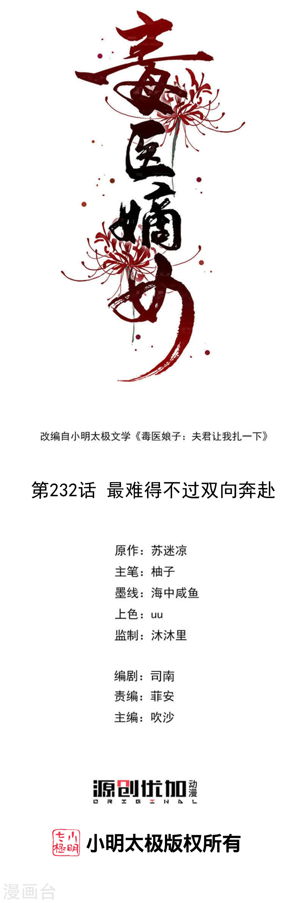 第232话 最难得不过双向奔赴0