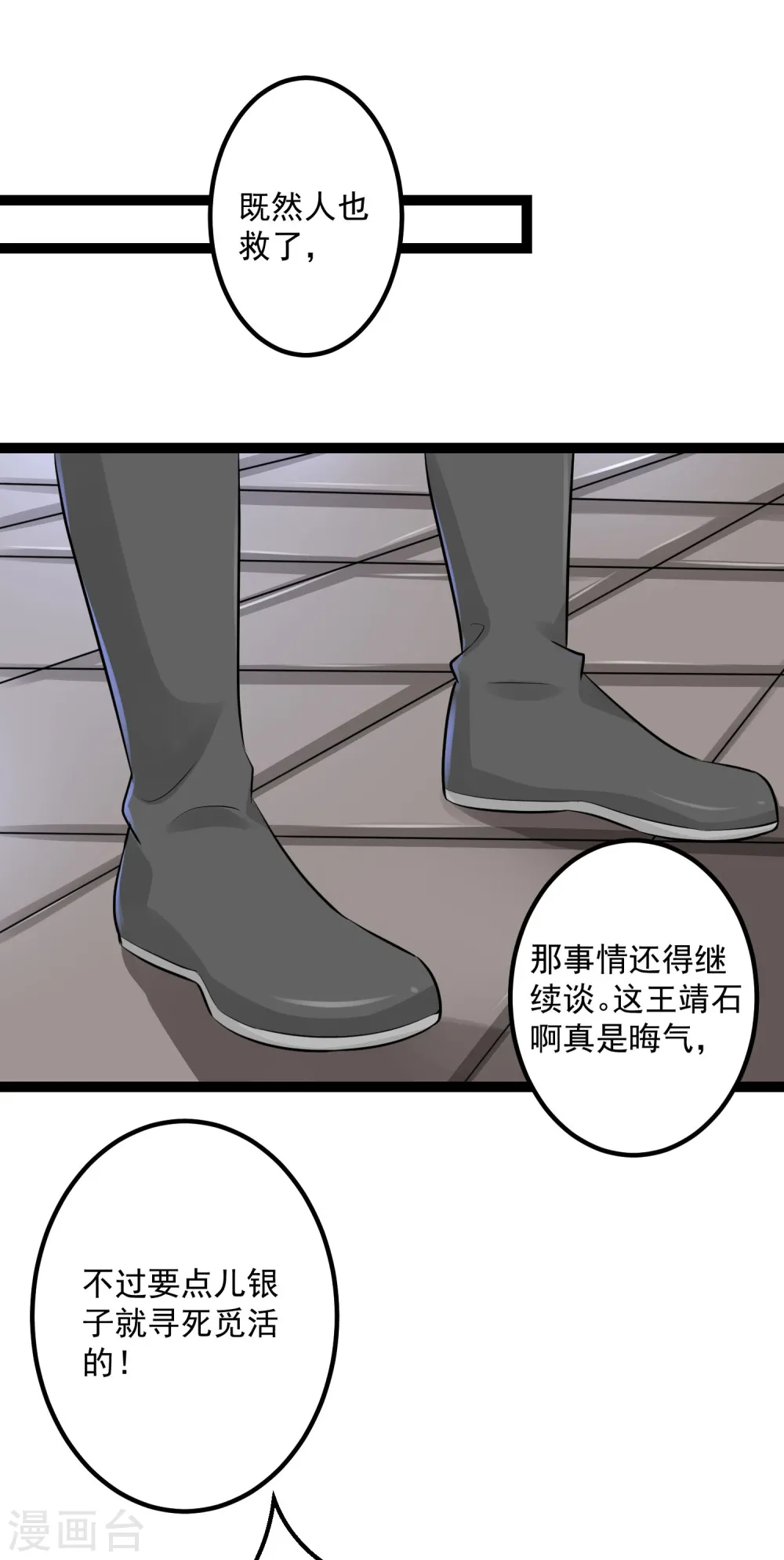 第32话 天赋异禀28