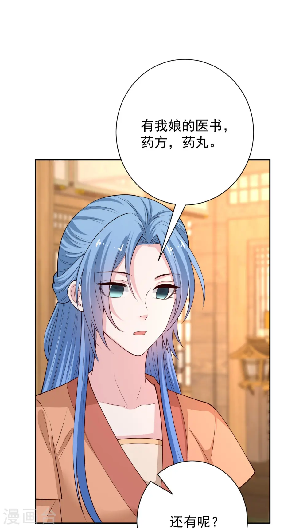 第351话 这些是你的儿子？3