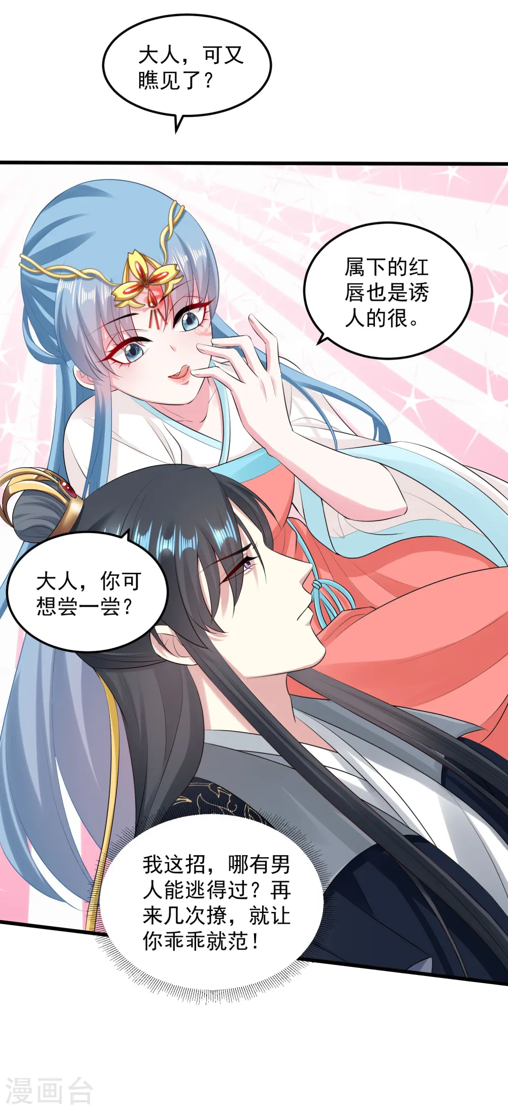 第17话 乖乖就范5