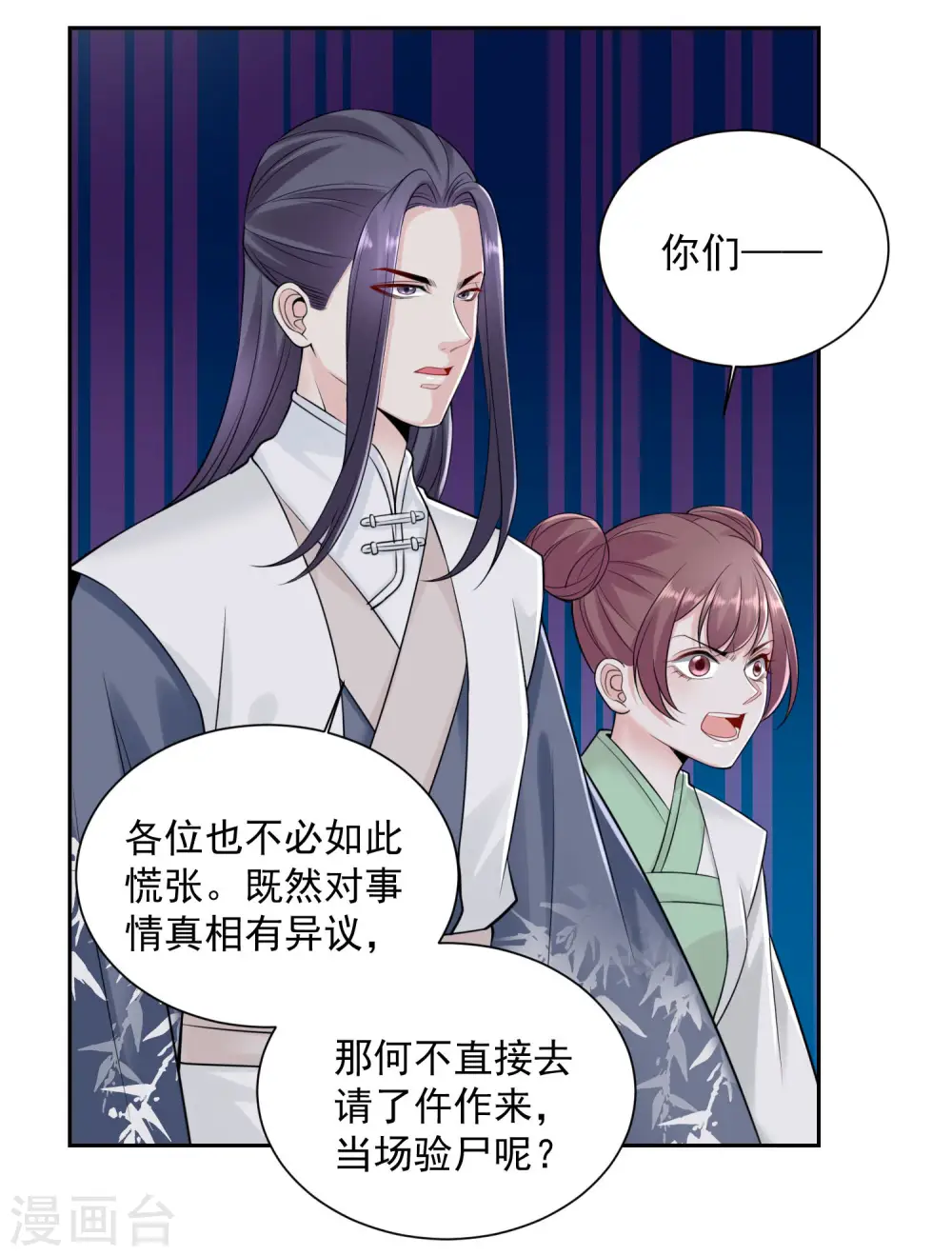 第93话 倒打一耙23