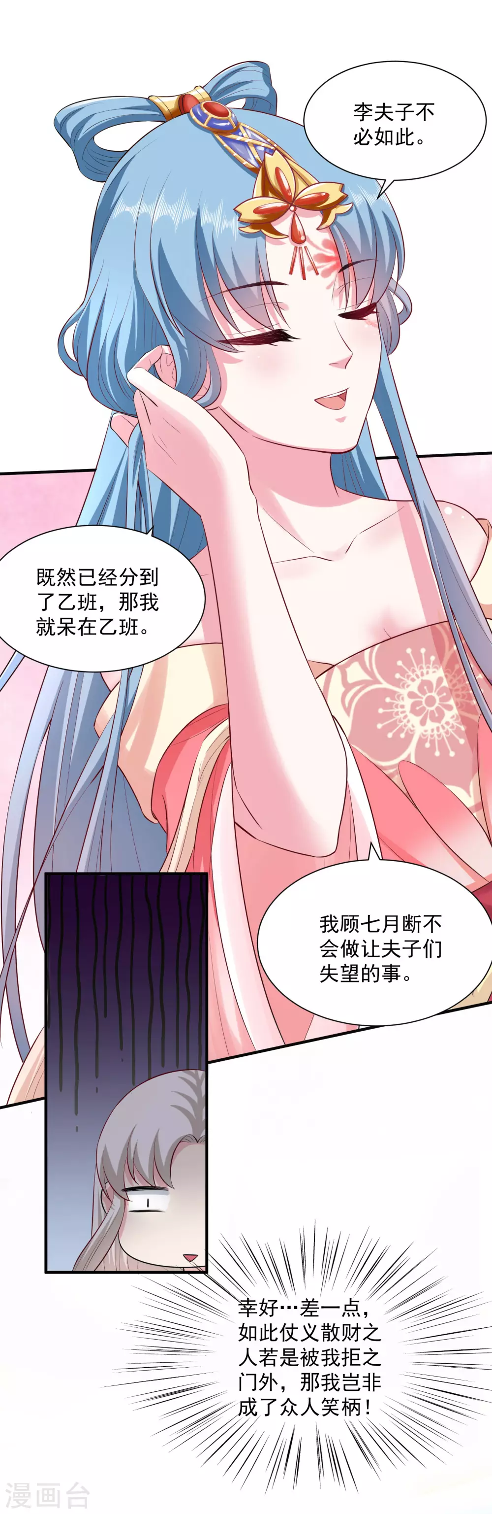 第9话 豪掷千金22