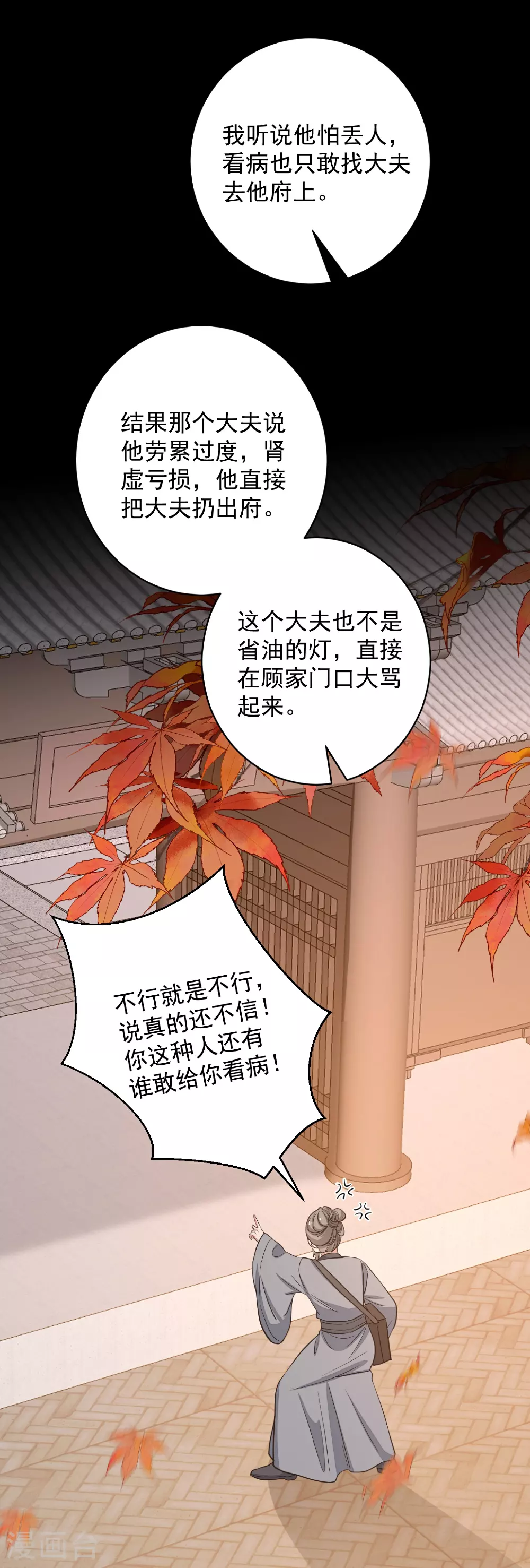 第386话 拜访楚家20