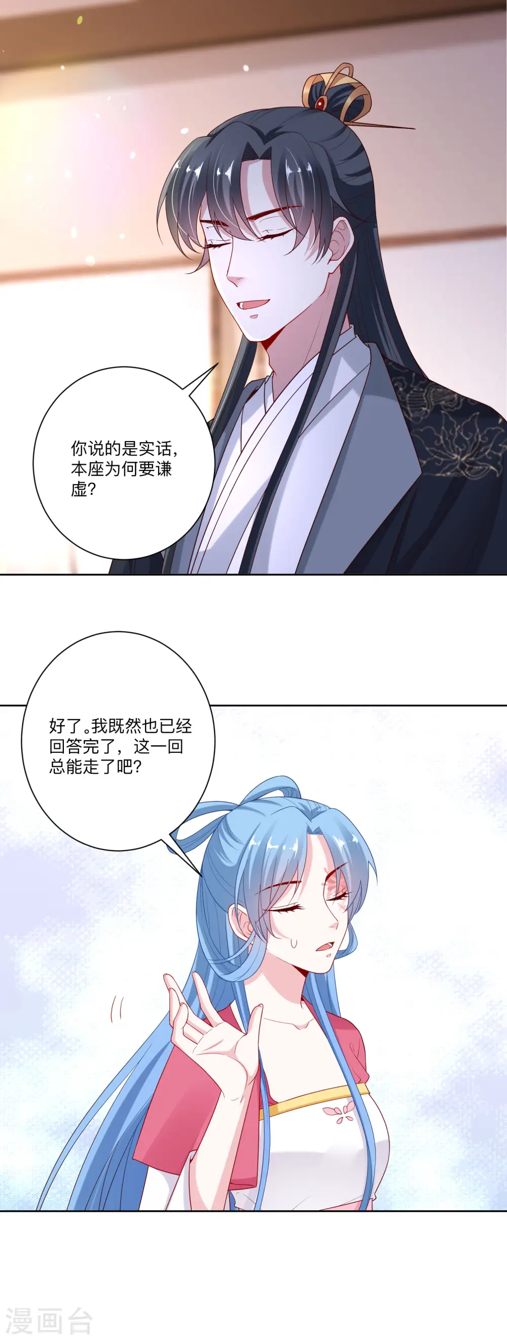 第133话 想本座了吗？6