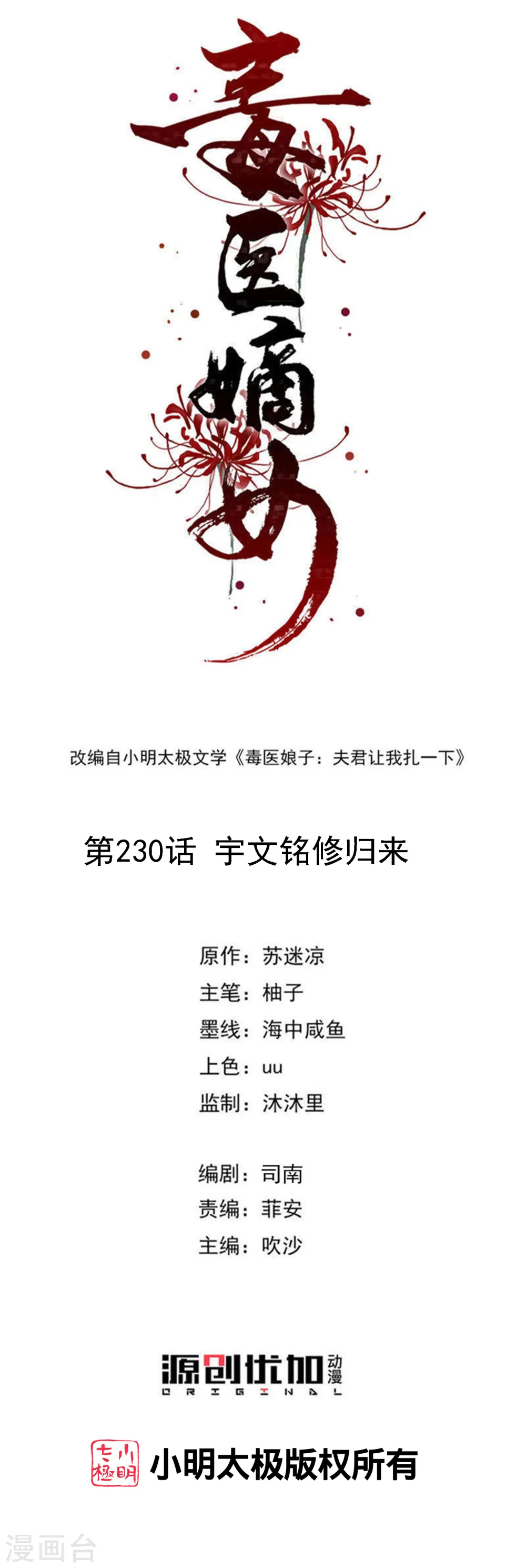 第230话 宇文铭修归来0