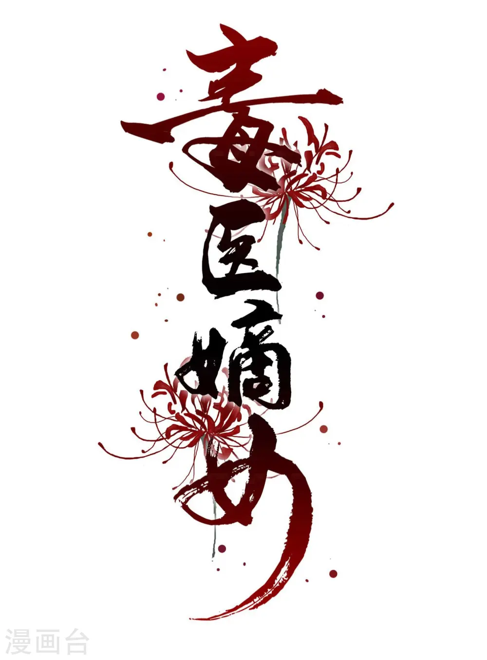 第49话 才绝惊艳0