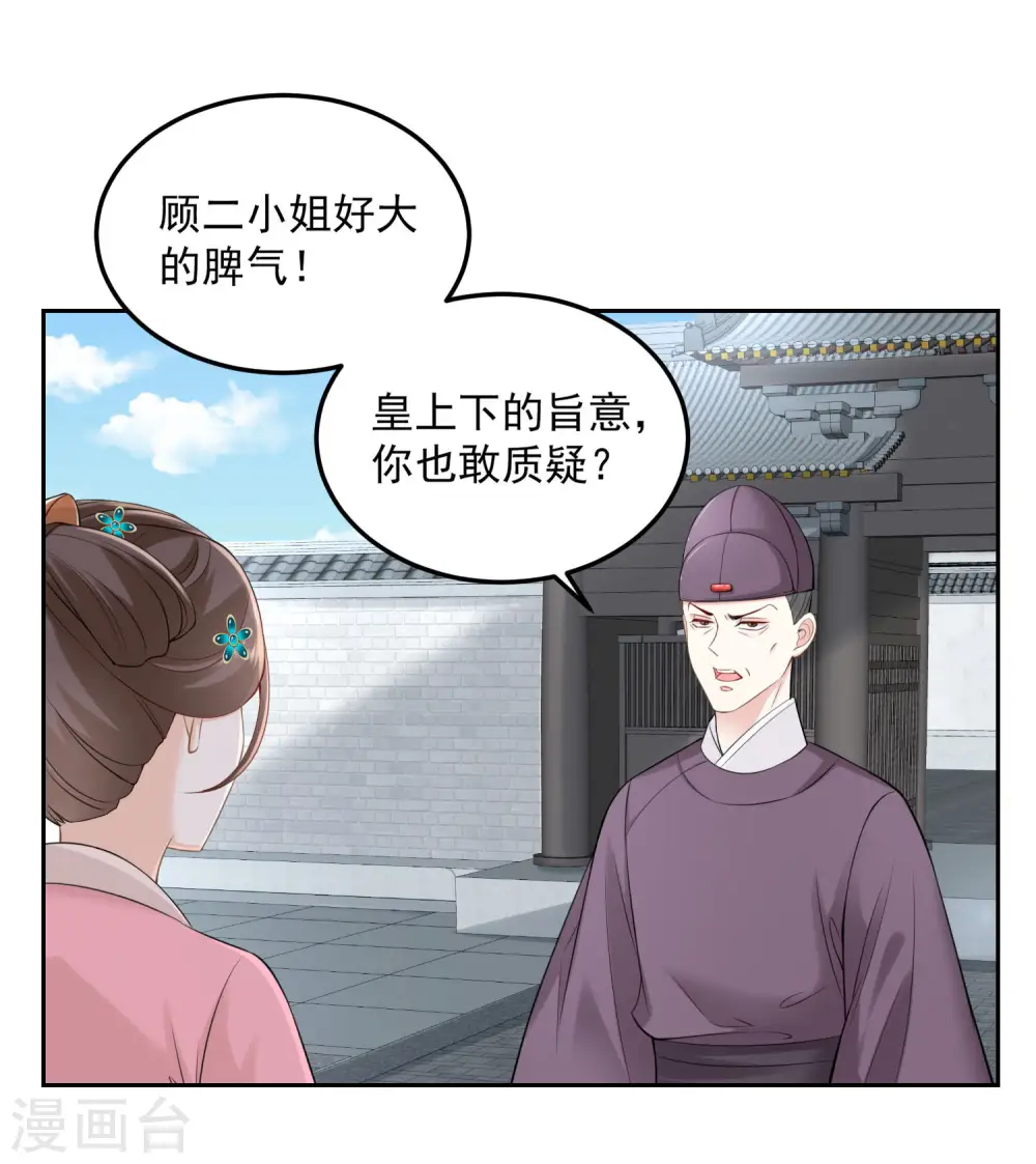第88话 圣旨难违24