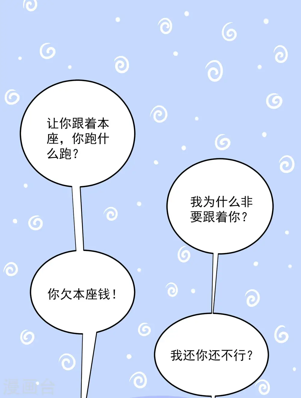 第85话 非你不可5