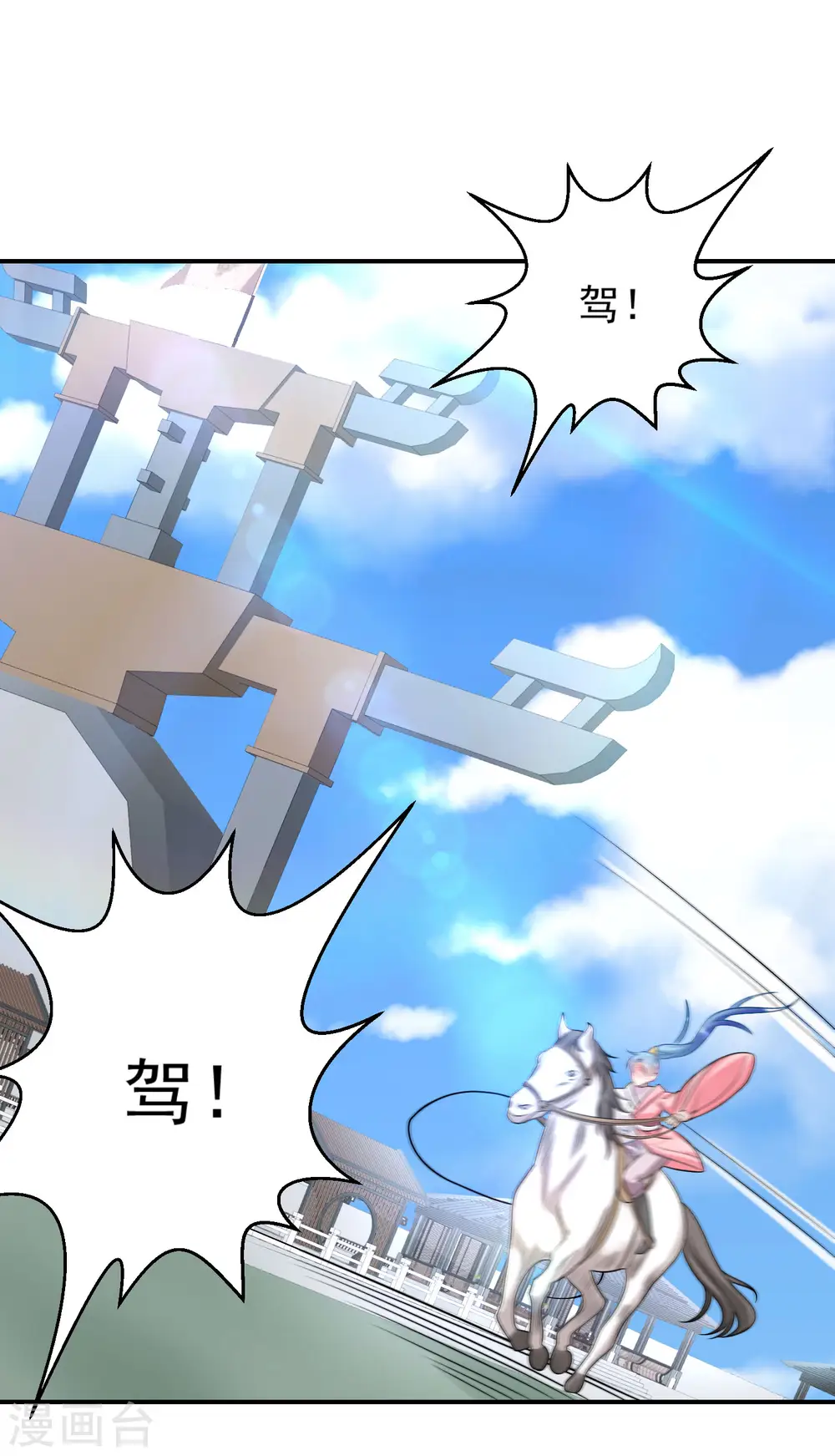 第71话 拉拢郡主1