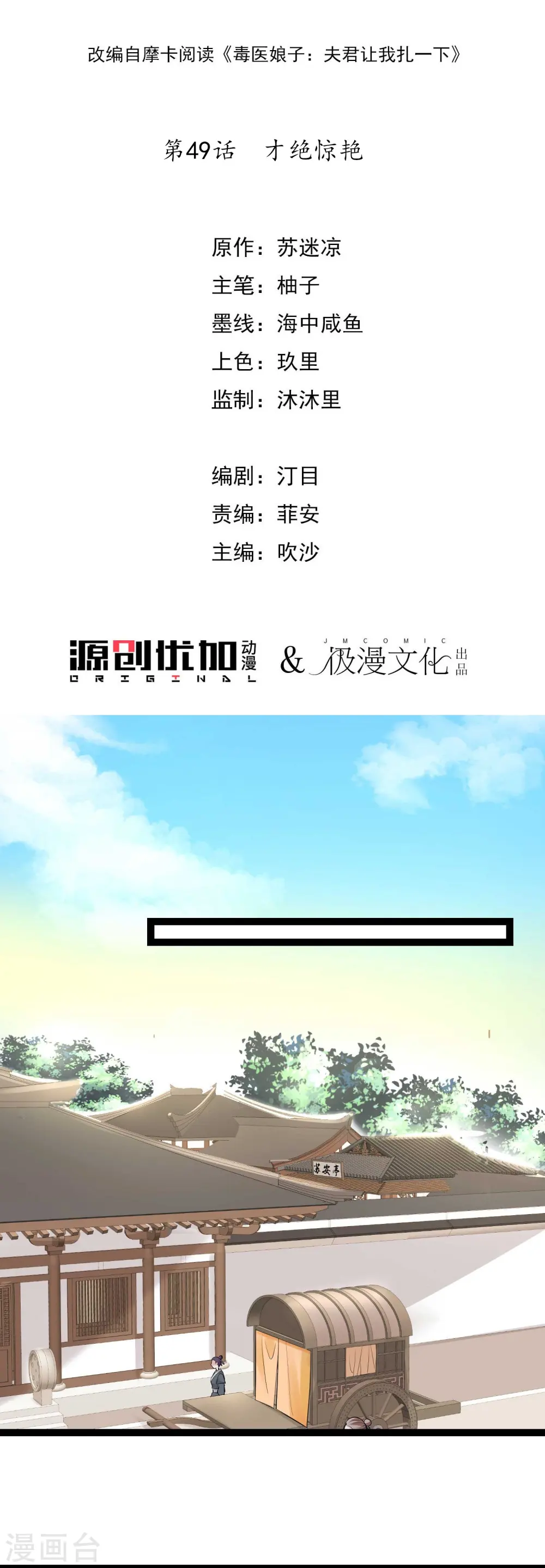 第49话 才绝惊艳1