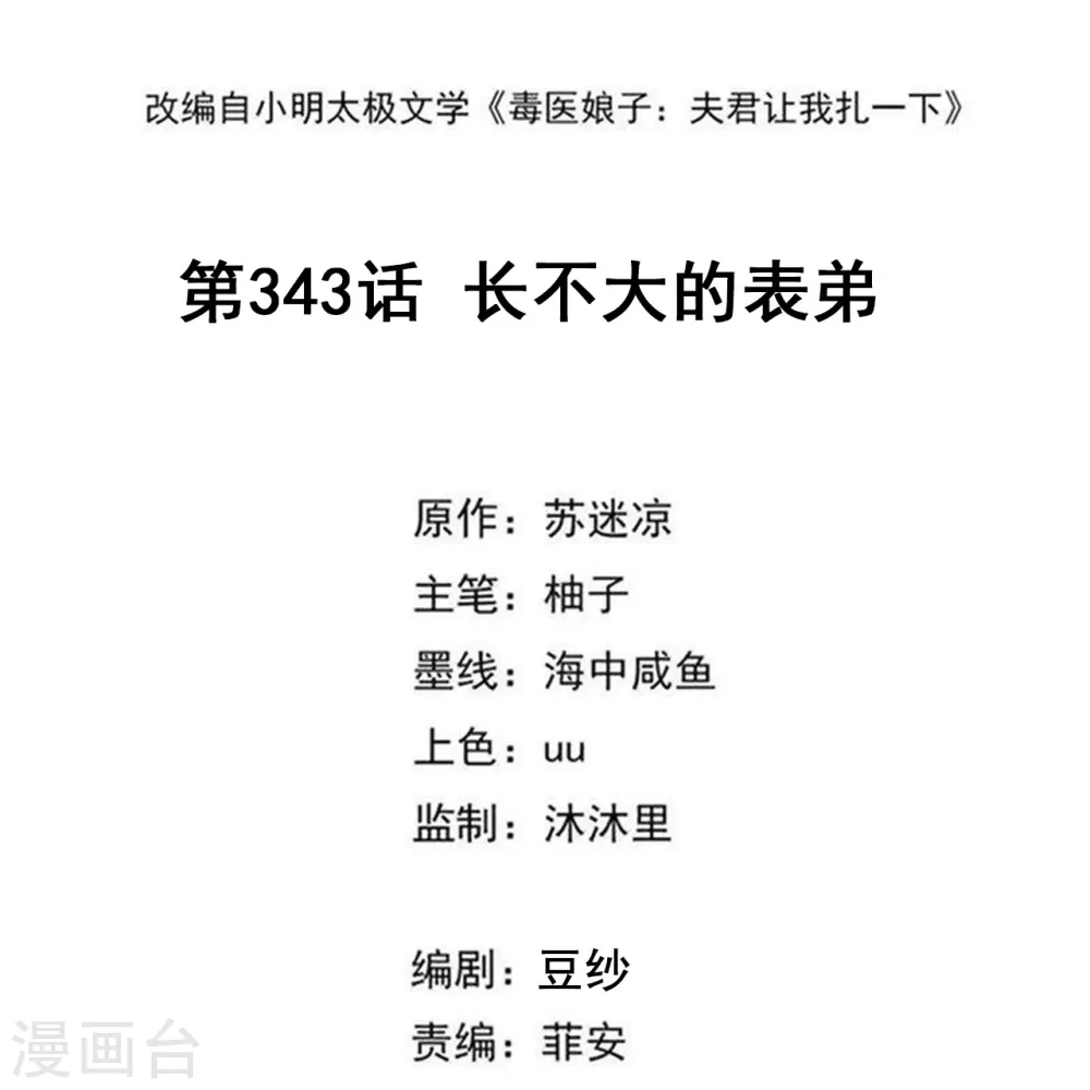 第343话 长不大的表弟1