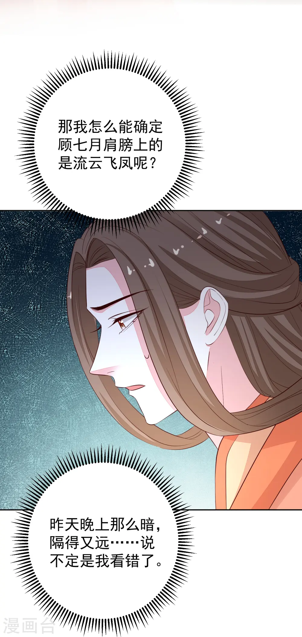第366话 她不可能是我女儿22