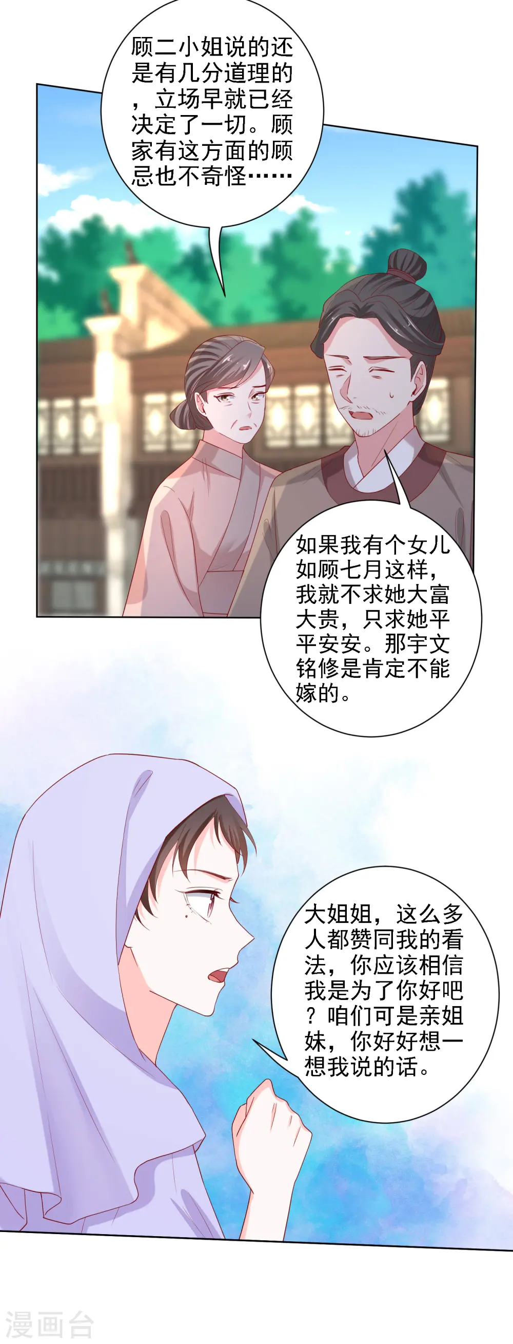 第195话 我愿意嫁给你4