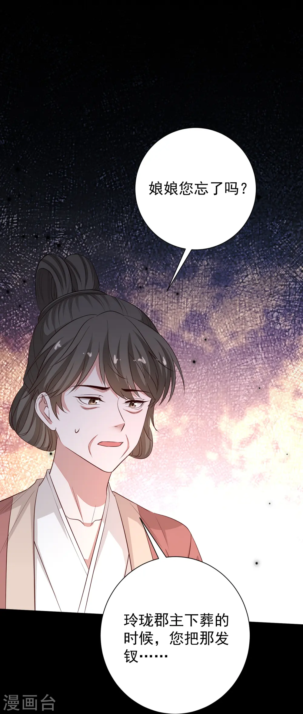 第366话 她不可能是我女儿20