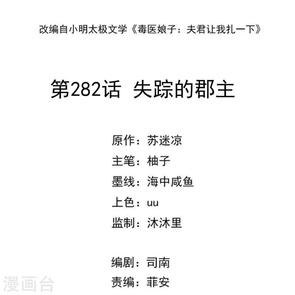 第282话 失踪的郡主1