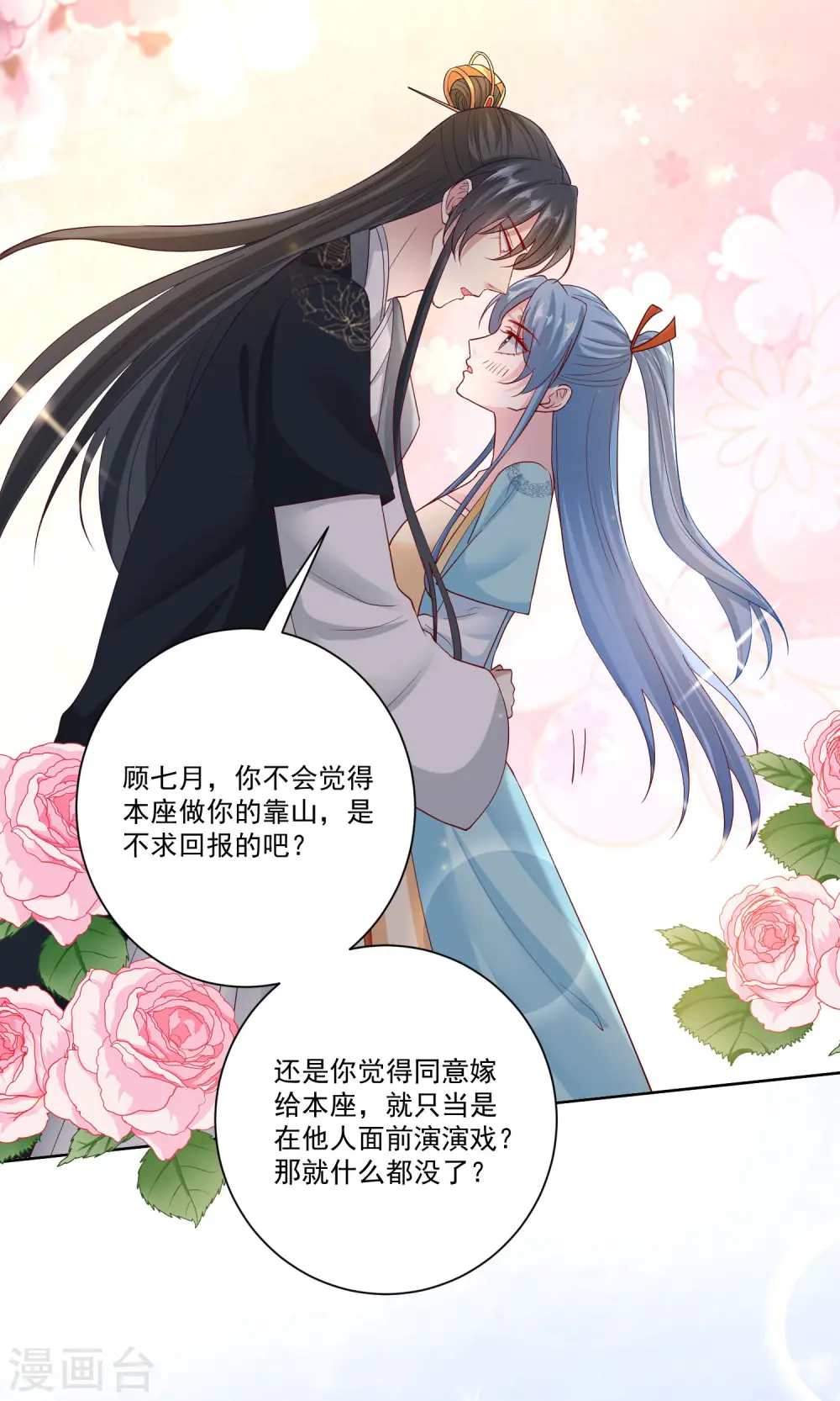第152话 要你喜欢我10