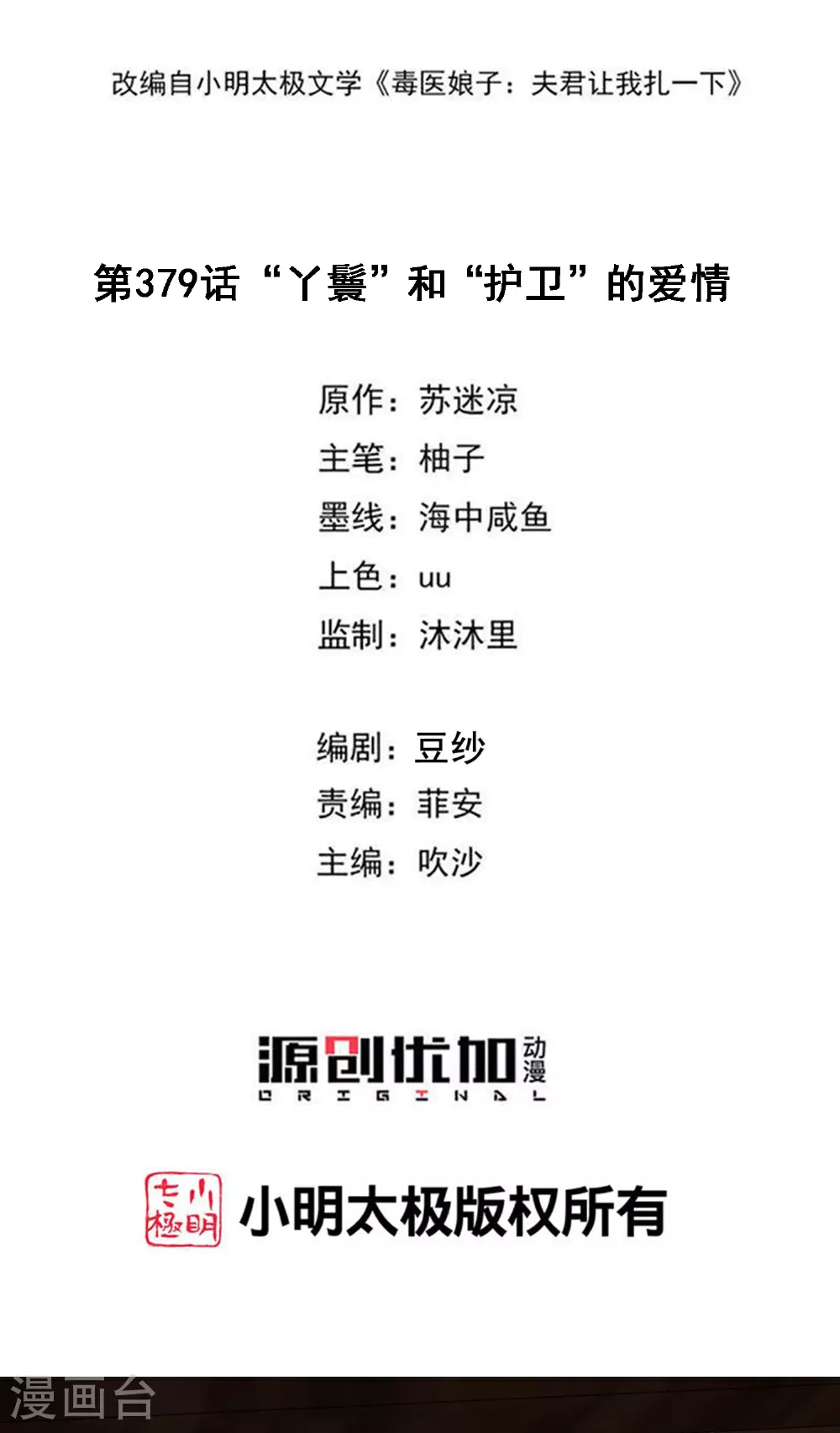 第379话 “丫鬟”和“护卫”的爱情1