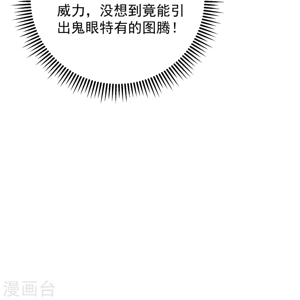 第292话 鬼眼血鸾29