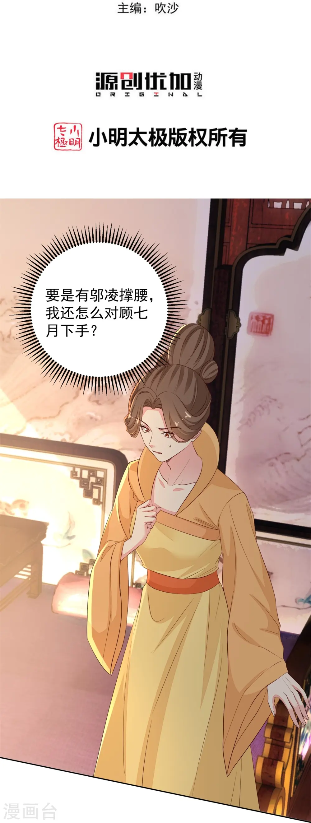 第360话 各怀鬼胎2