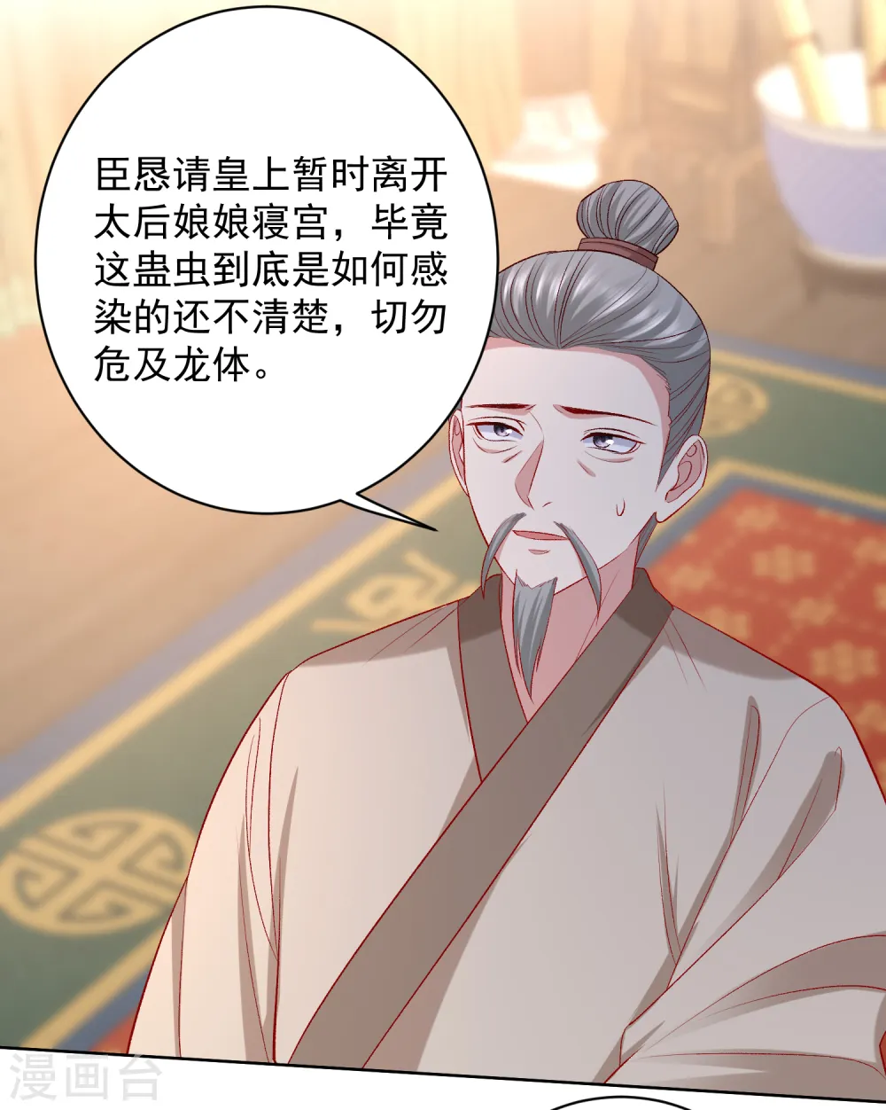 第229话 突如其来的变故7