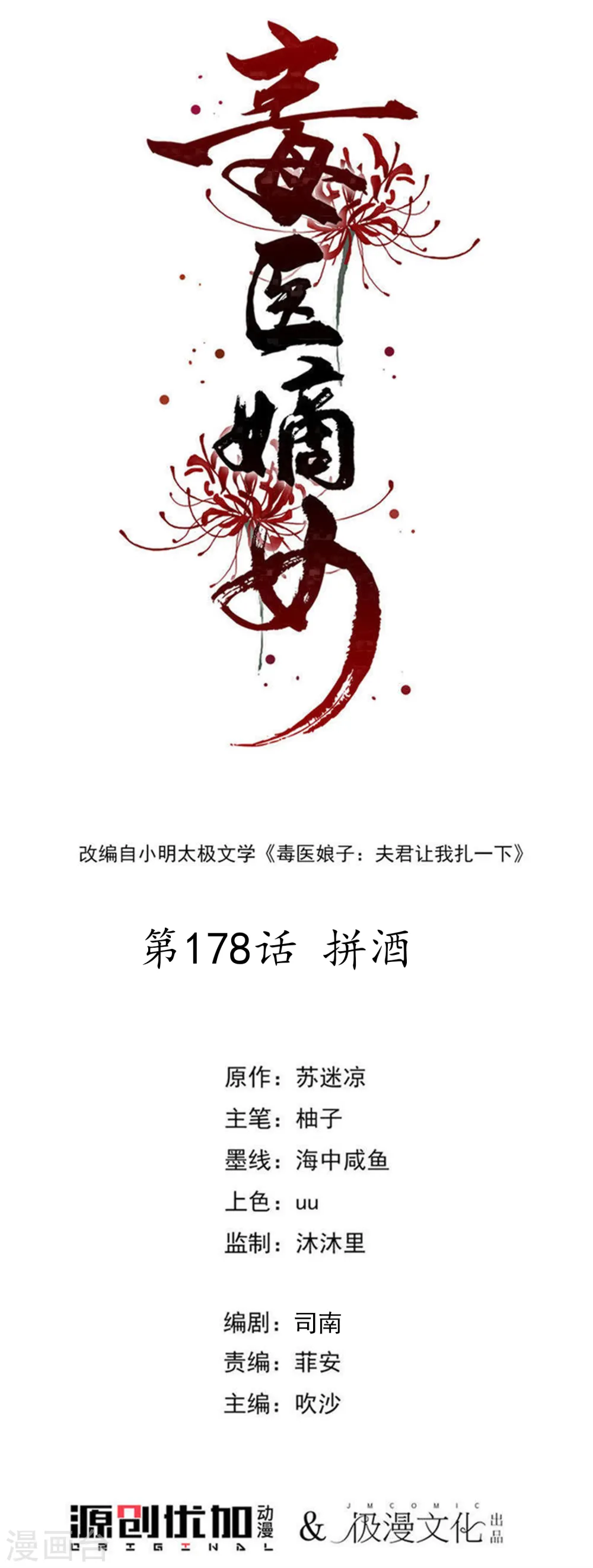 第178话 拼酒0