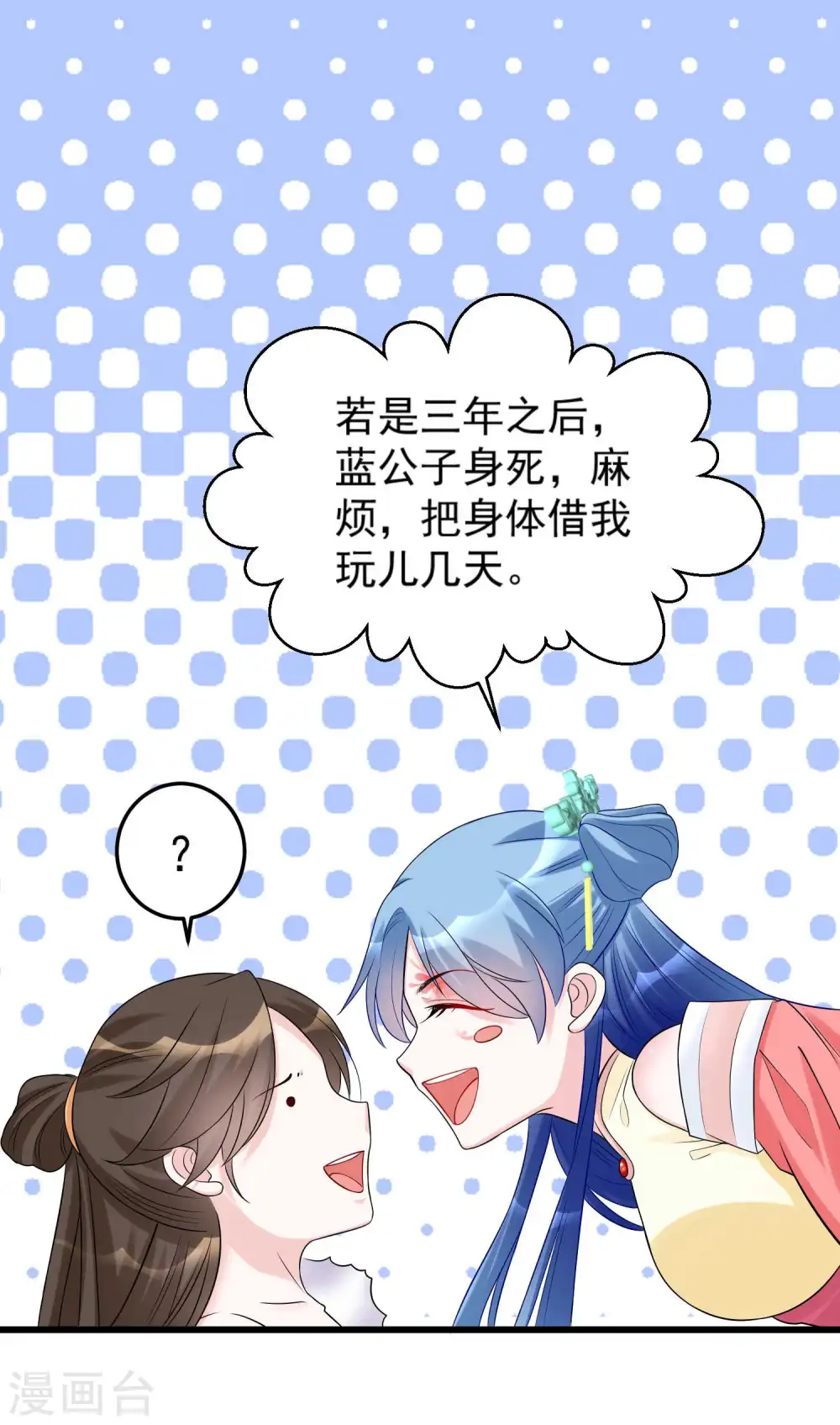 第66话 身体借来一用3