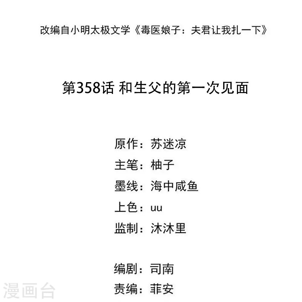 第358话 和生父的第一次见面1
