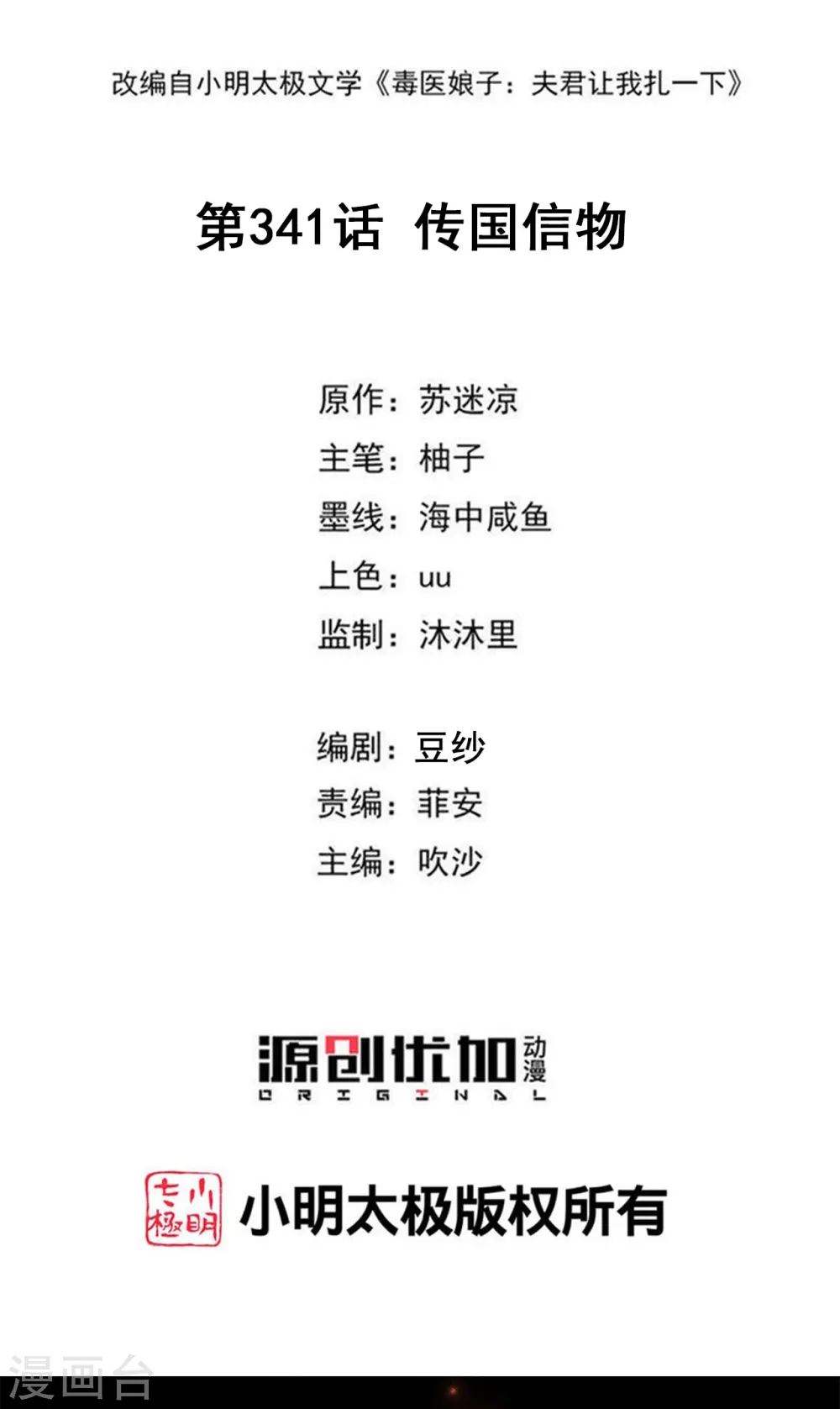 第341话 传国信物1