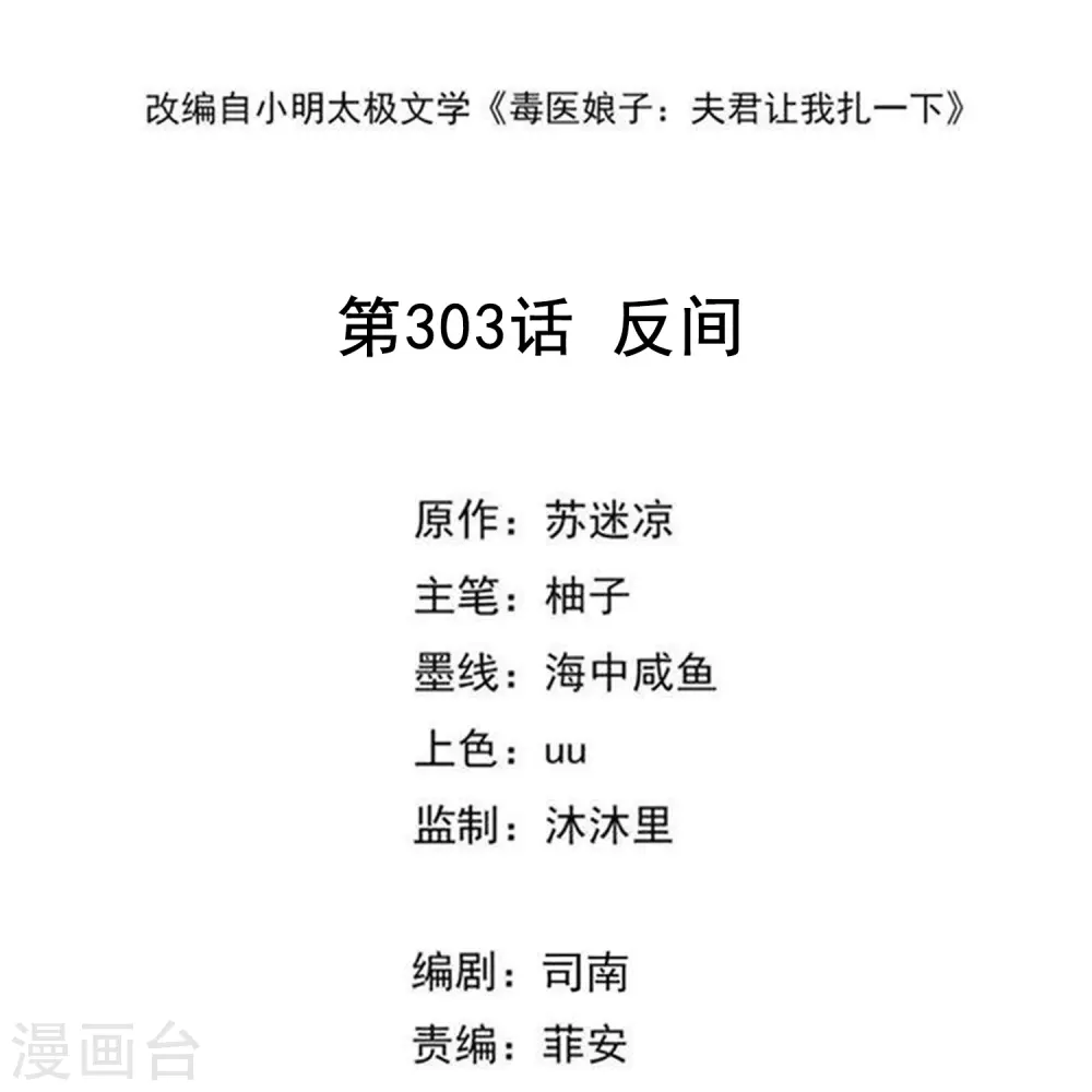 第303话 反间1