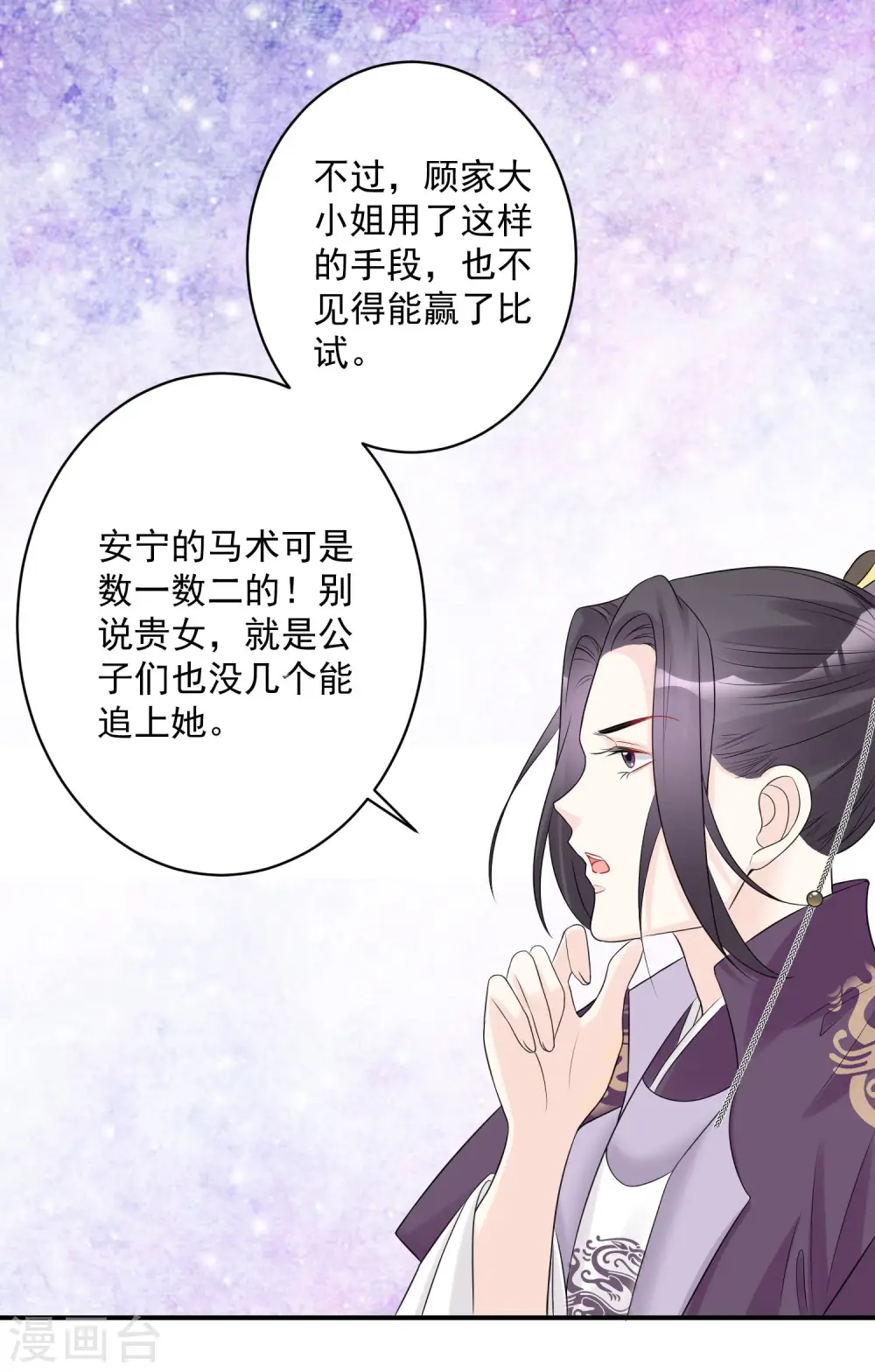 第70话 谁也赢不了我的女人11