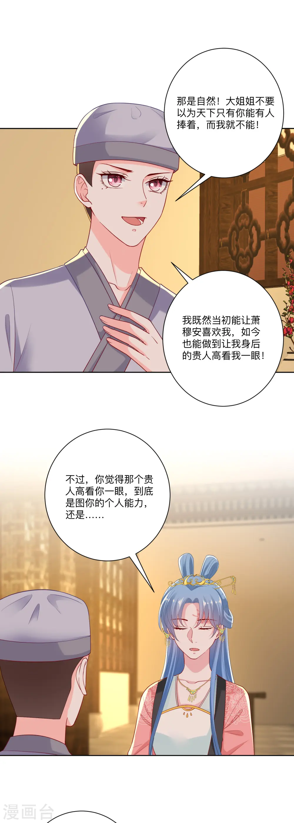 第135话 贵人撑腰11