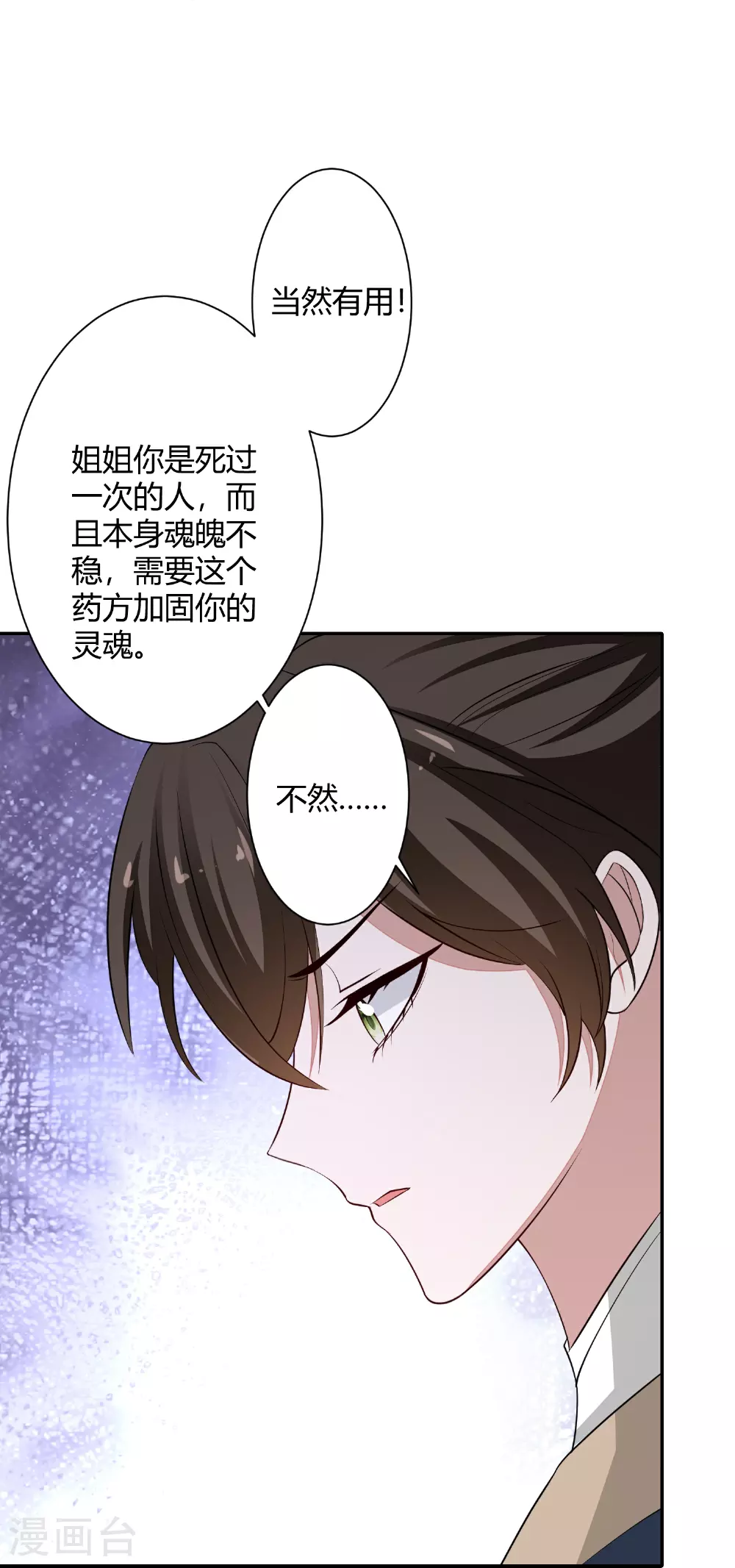 第370话 我替你试药15