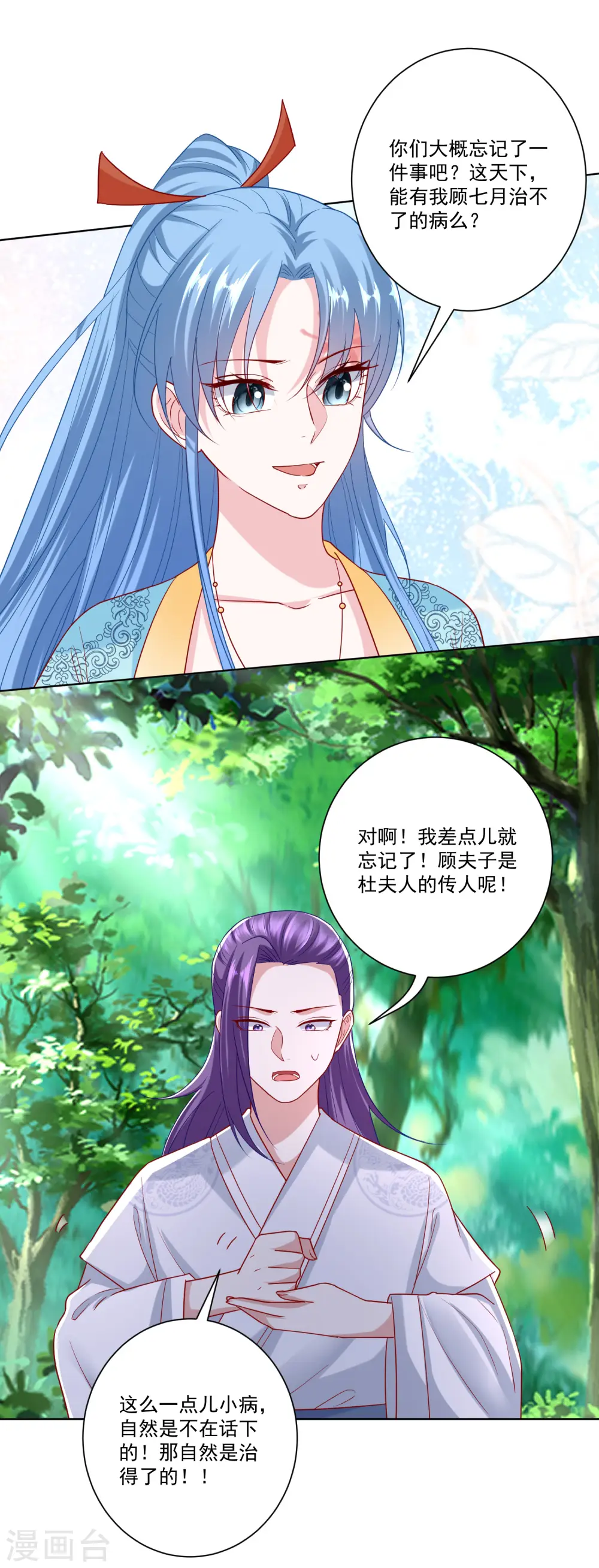 第142话 此女只应天上有18