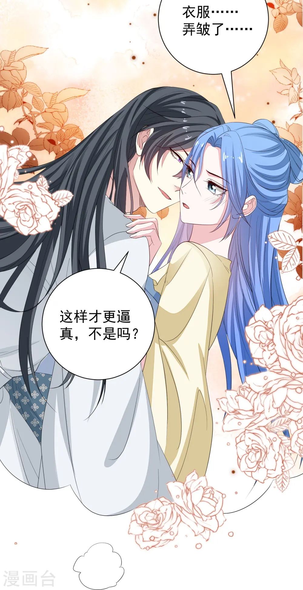 第357话 夫人太爱我了怎么办16