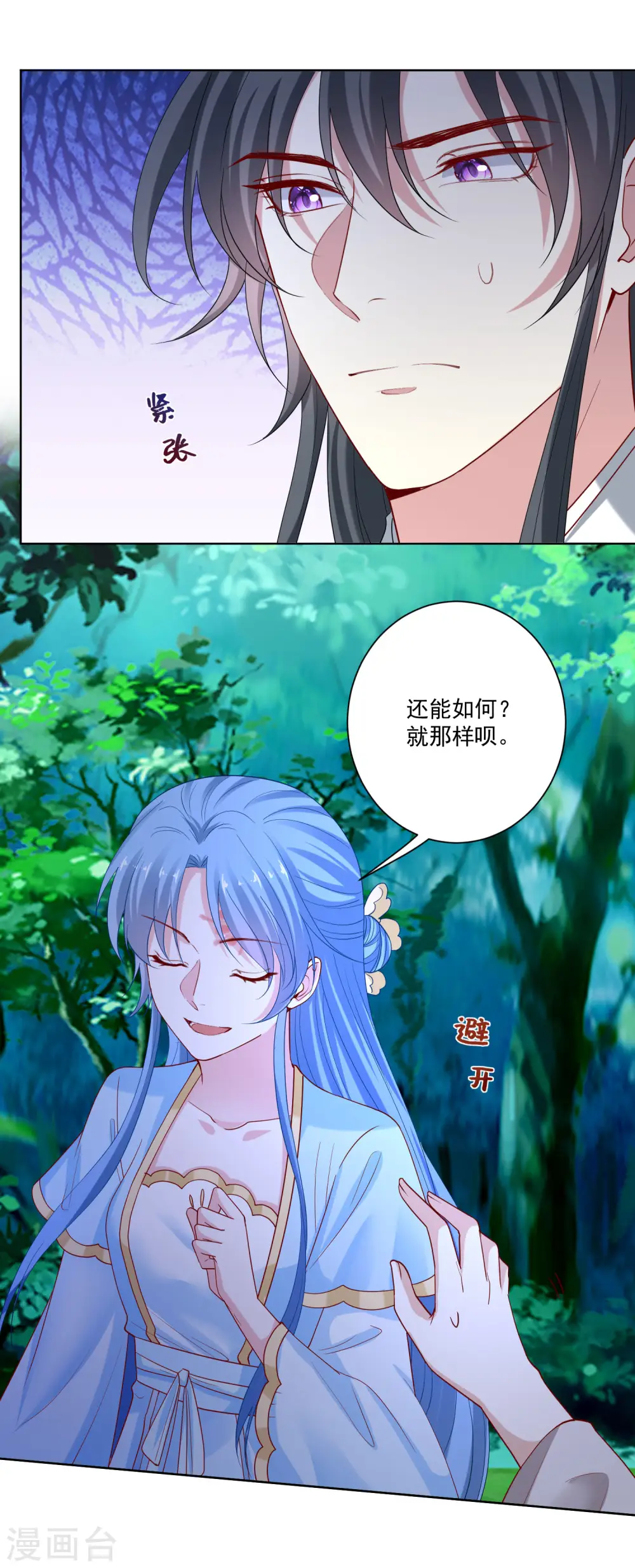 第187话 断然拒绝10