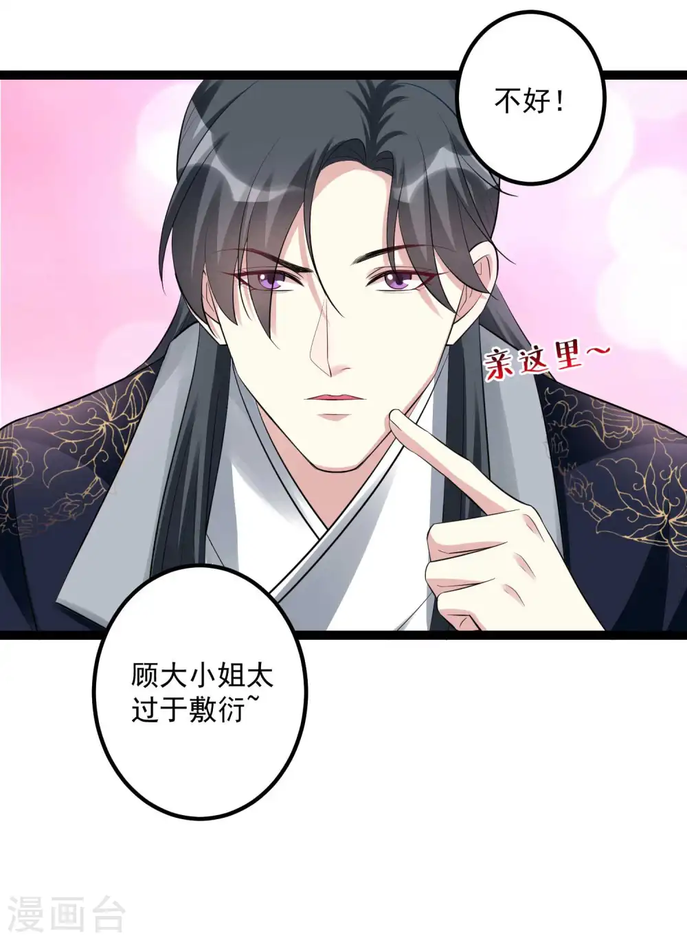 第41话 这坑有点甜28