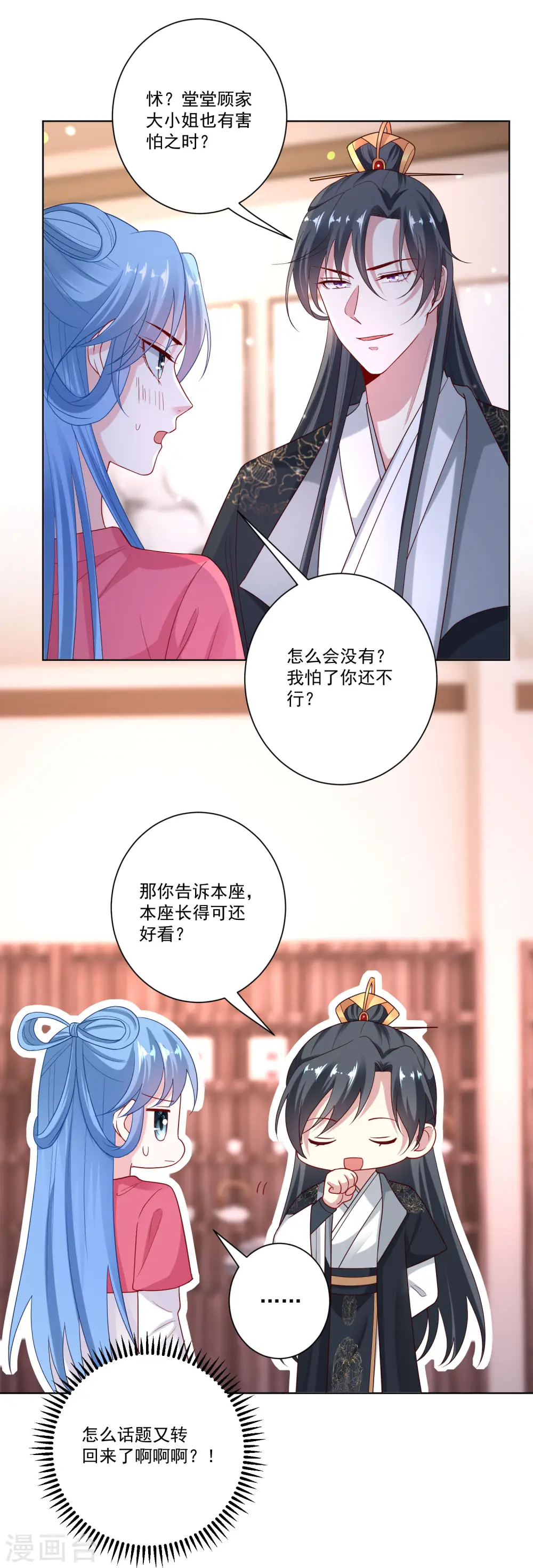 第133话 想本座了吗？4