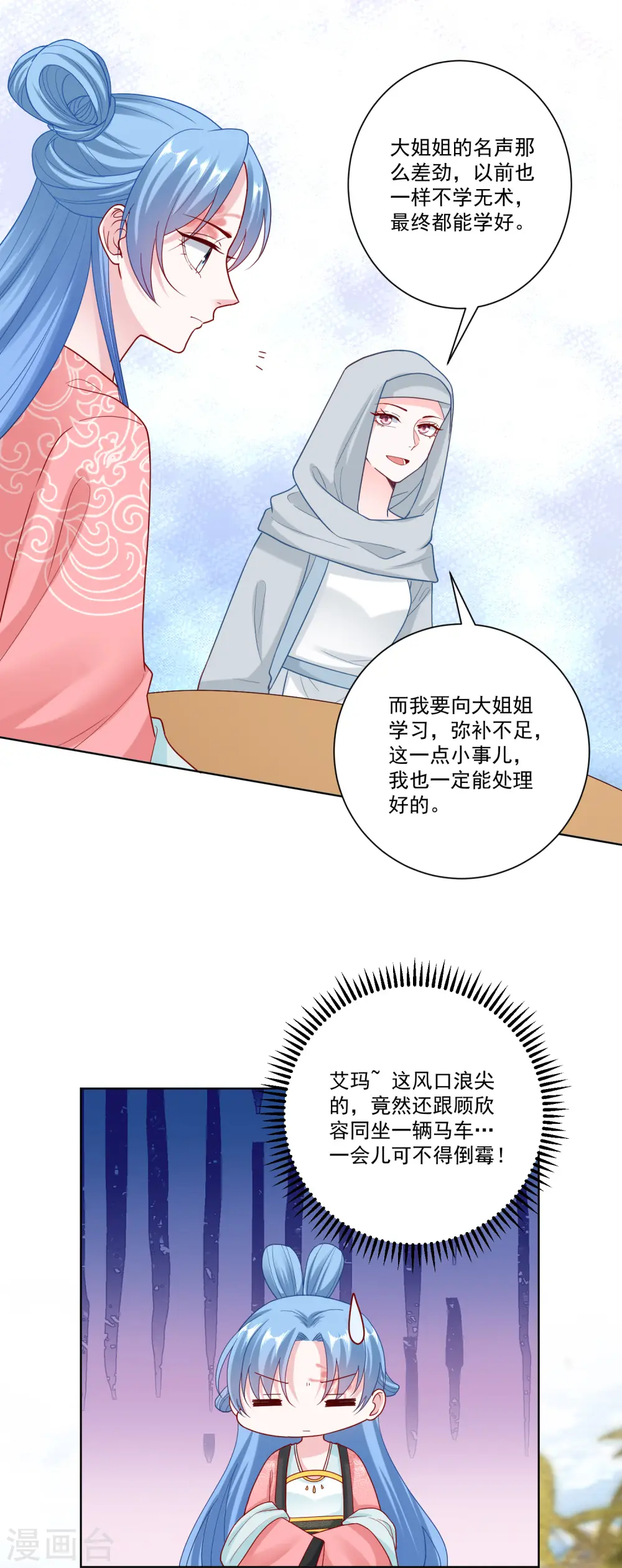 第136话 入书院当夫子15