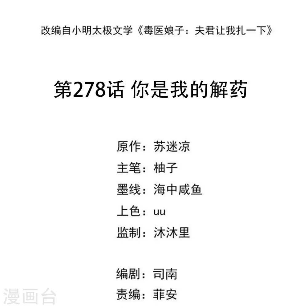 第278话 你是我的解药1