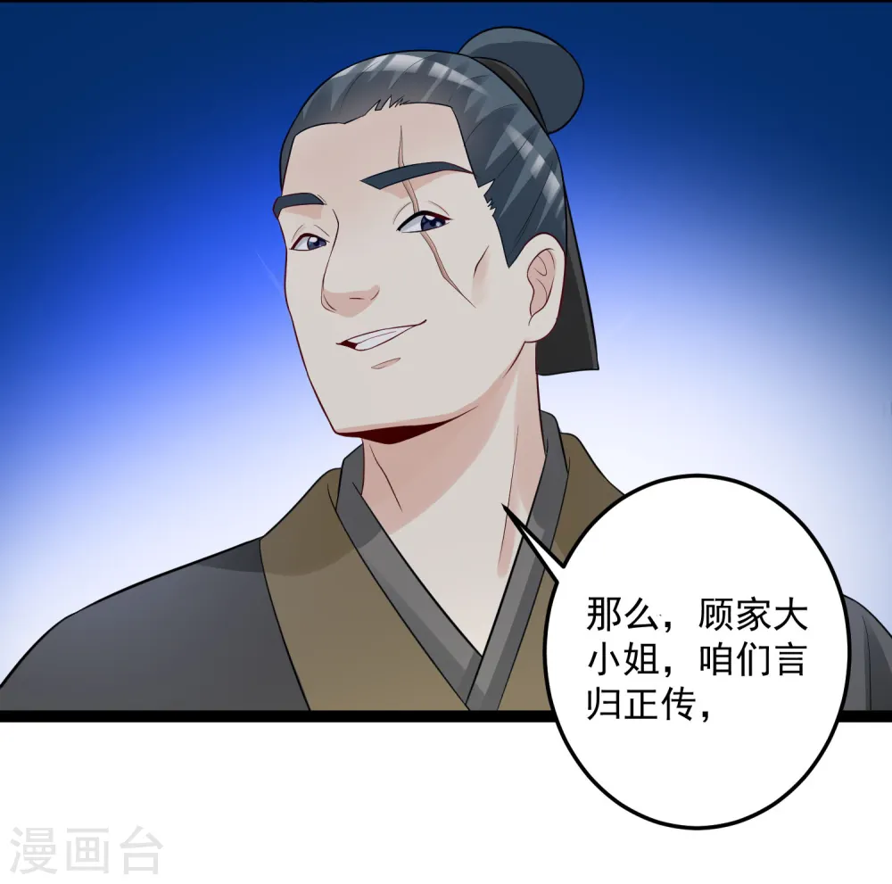 第33话 谁是靠山29