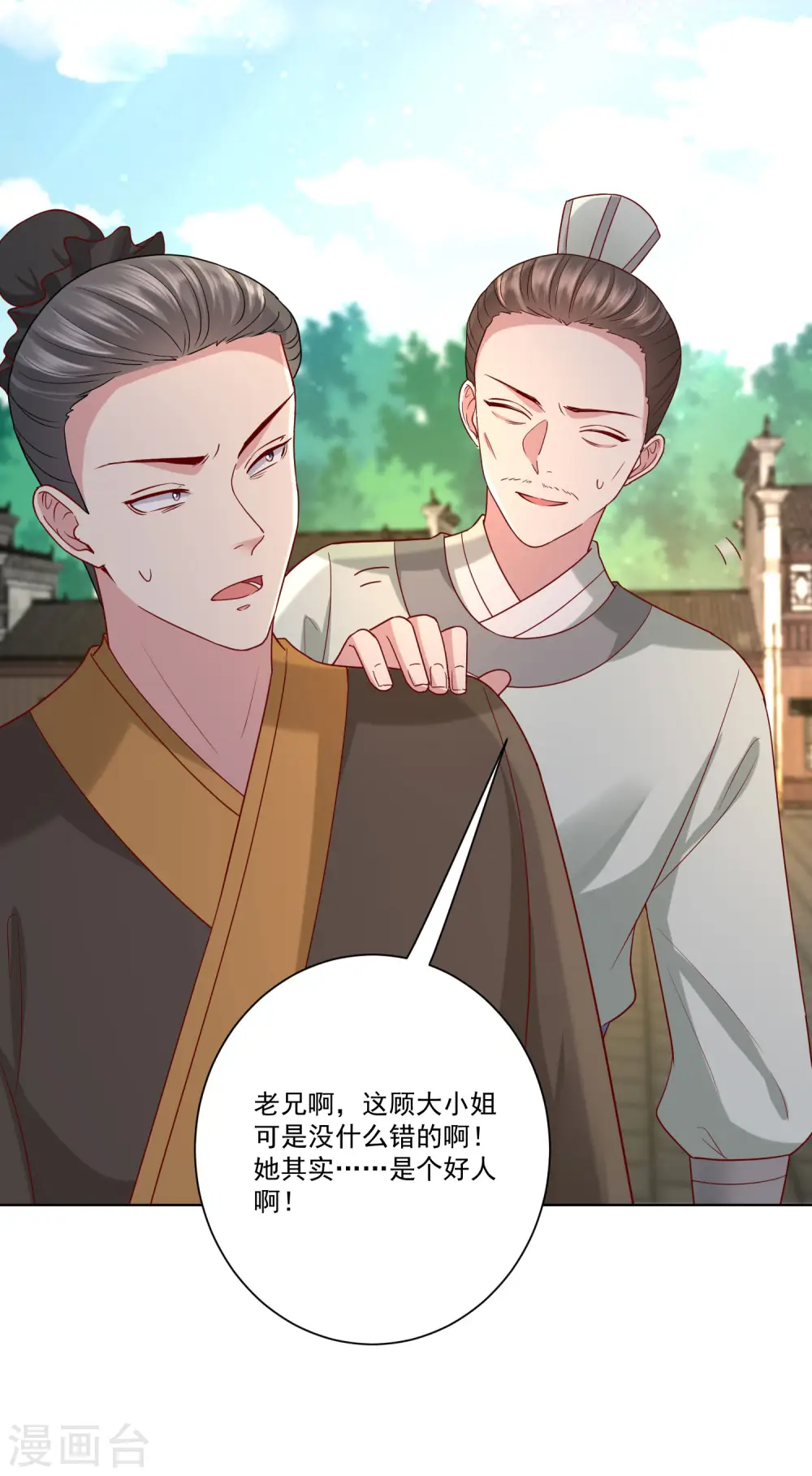 第154话 不想睡上司的不是好兄弟24