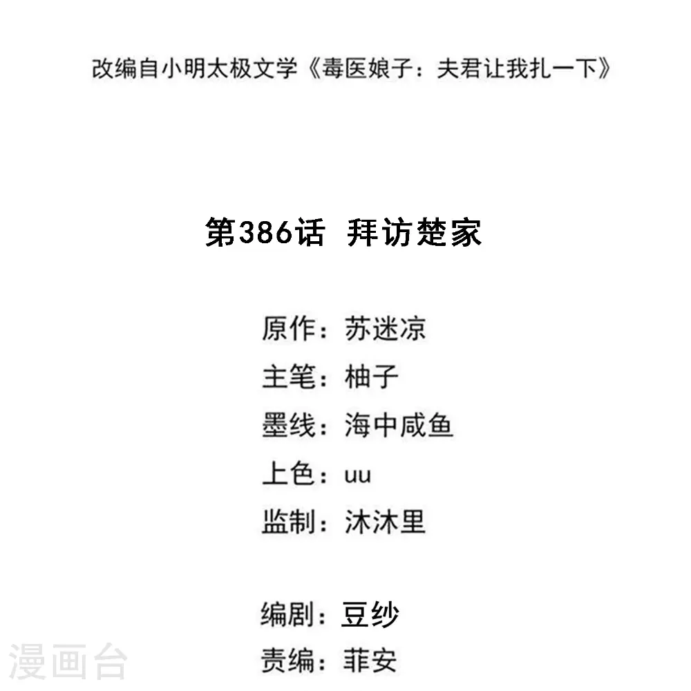 第386话 拜访楚家1