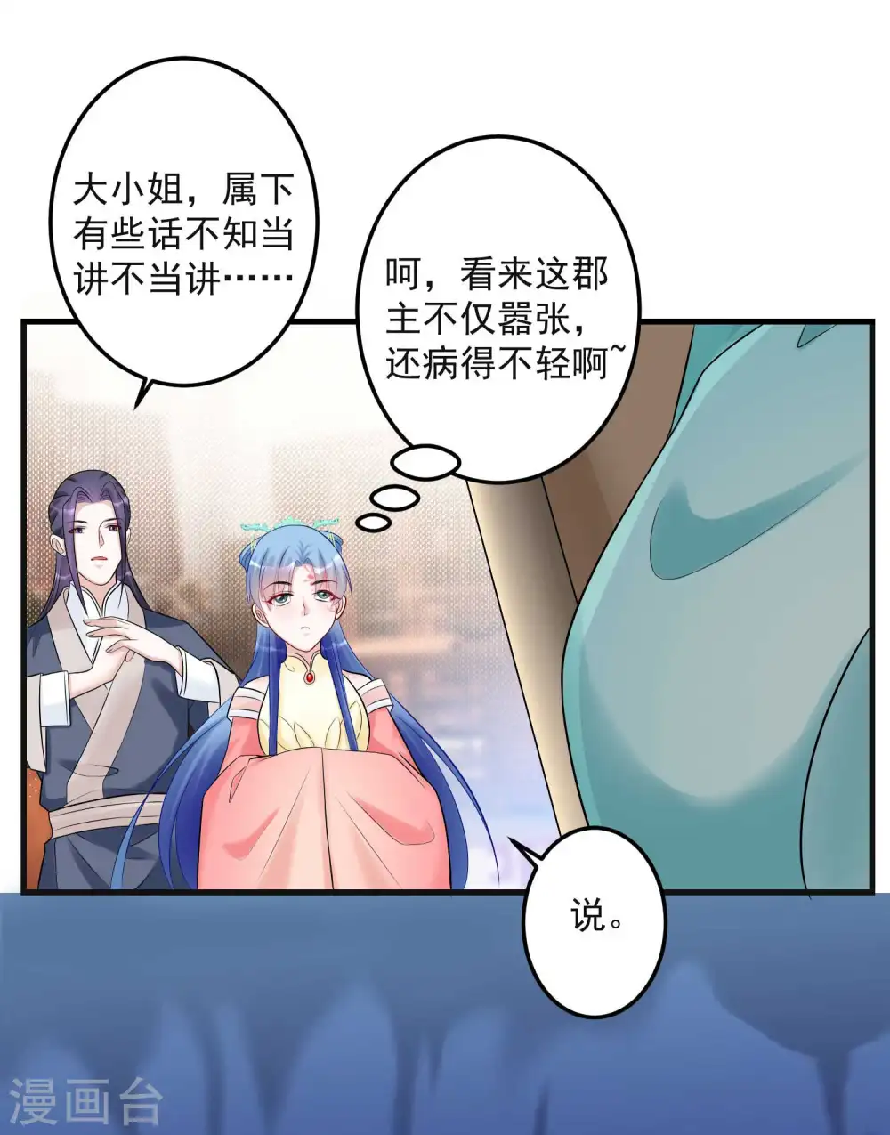 第67话 主仆都是光棍8