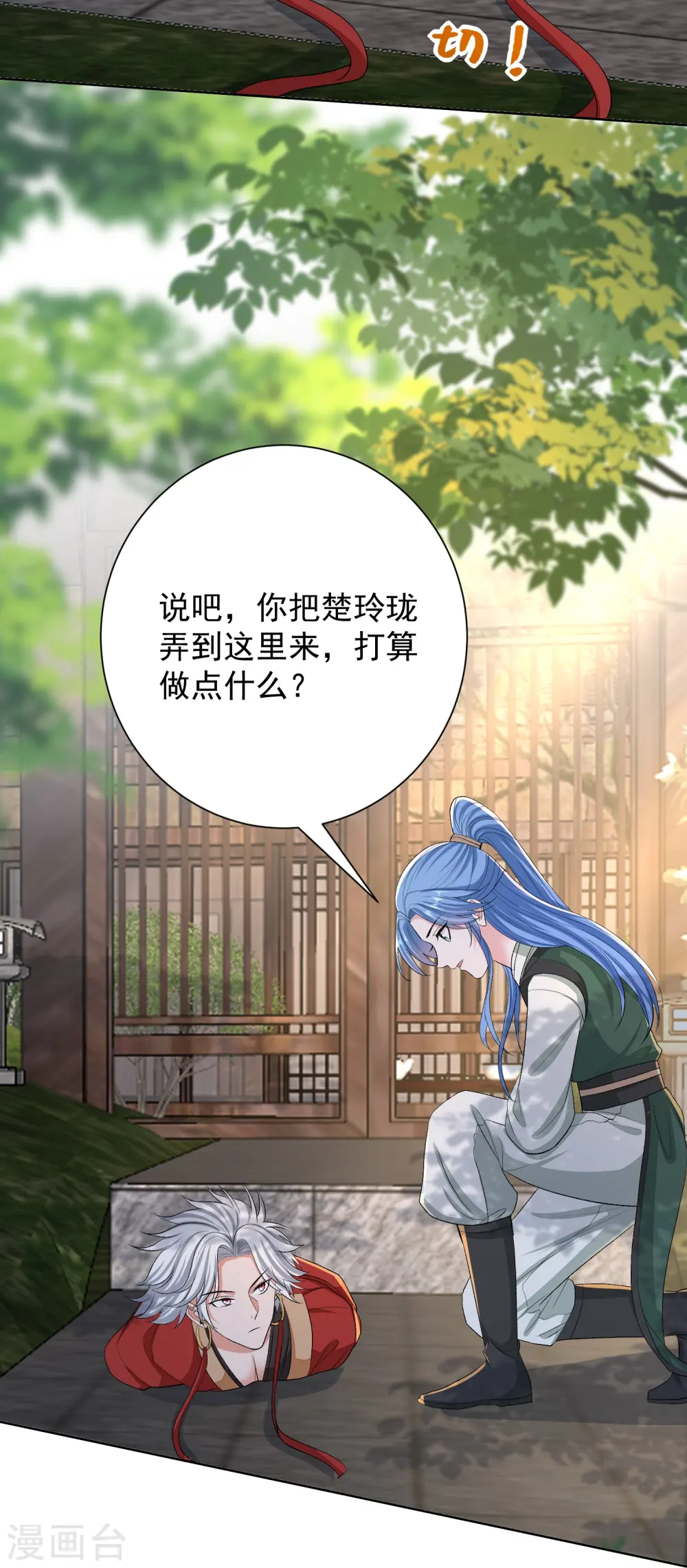 第274话 陷阱9