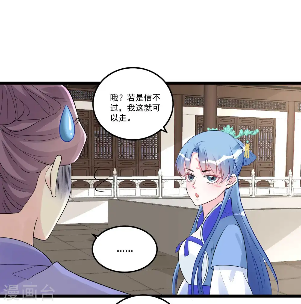 第58话 嫁萧郎是妄想16