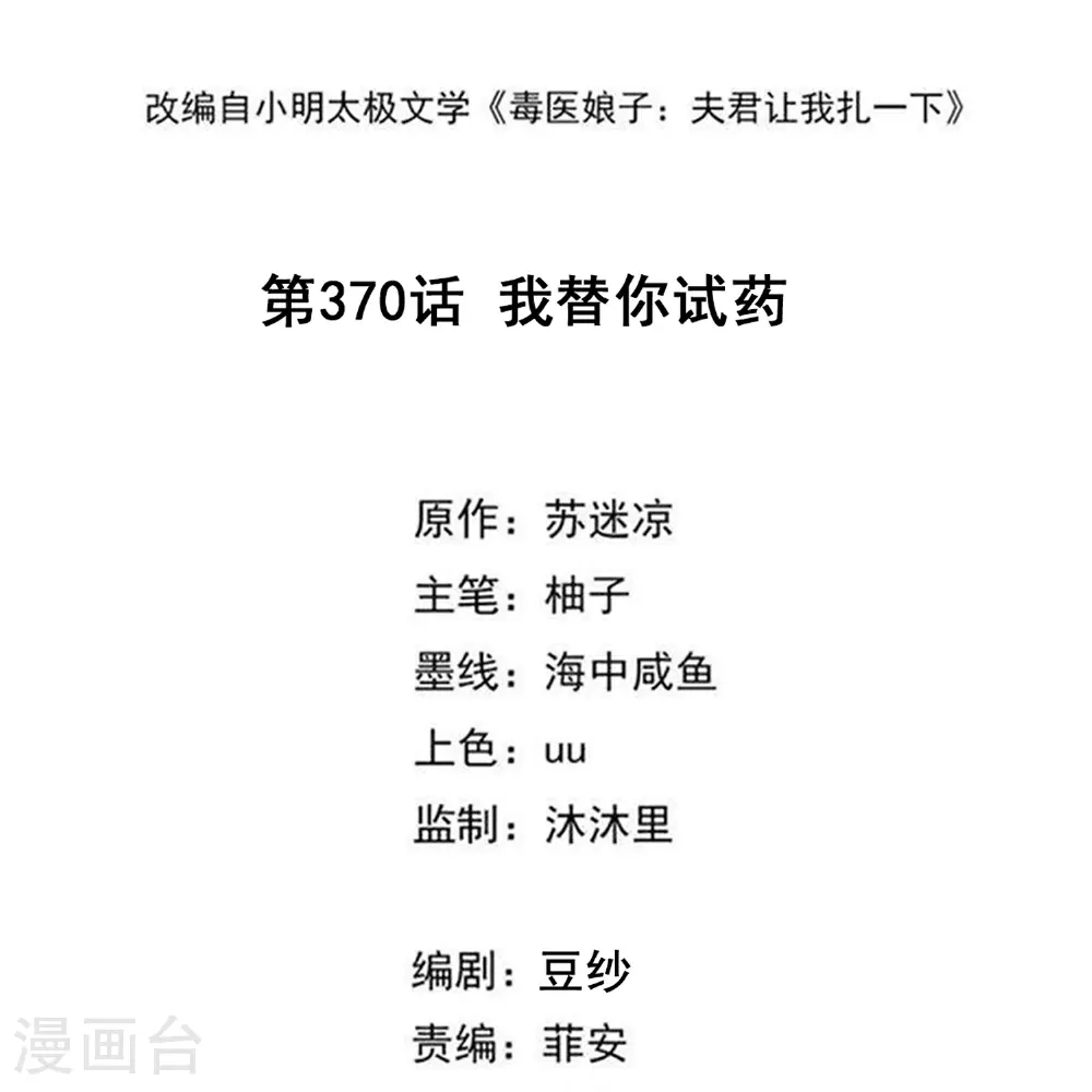 第370话 我替你试药1