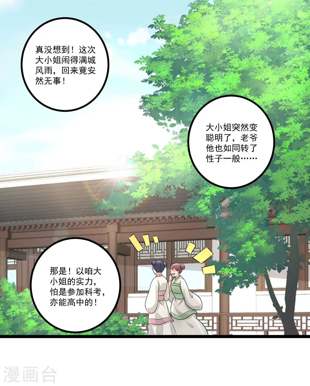 第58话 嫁萧郎是妄想14