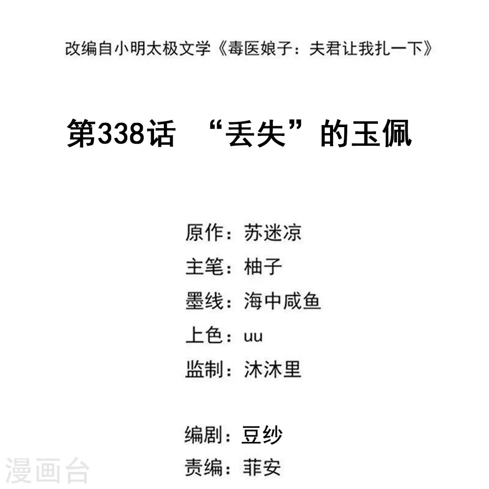 第338话 丢失的“玉佩”1