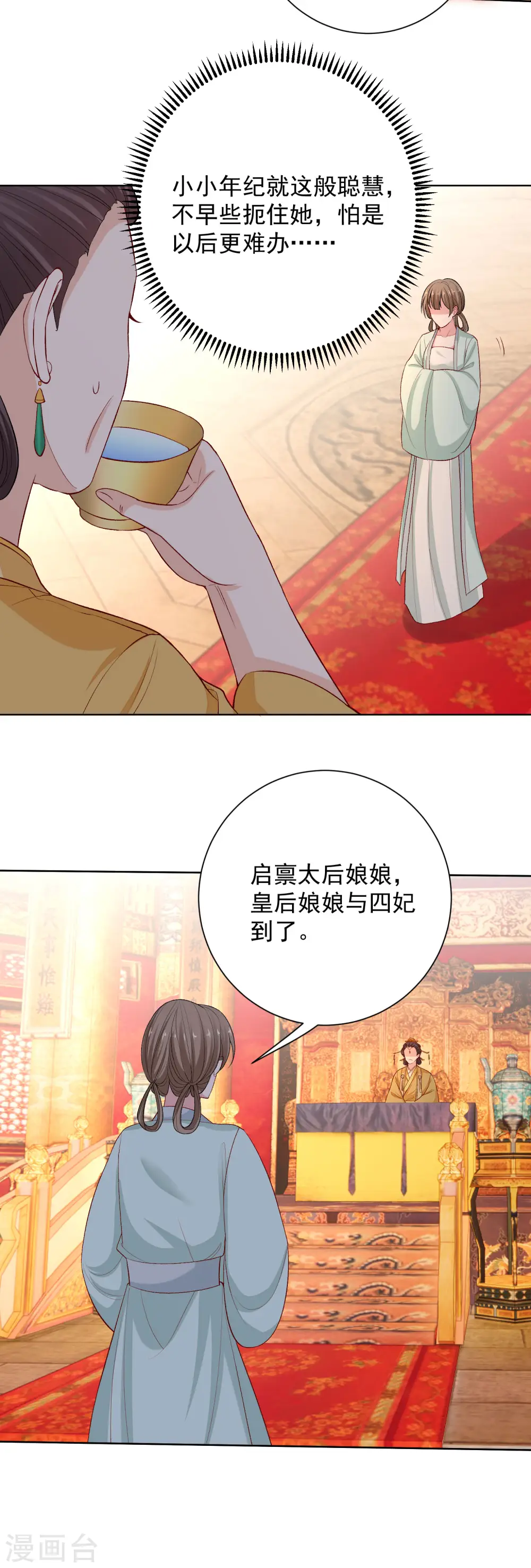 第215话 殿上纷争12