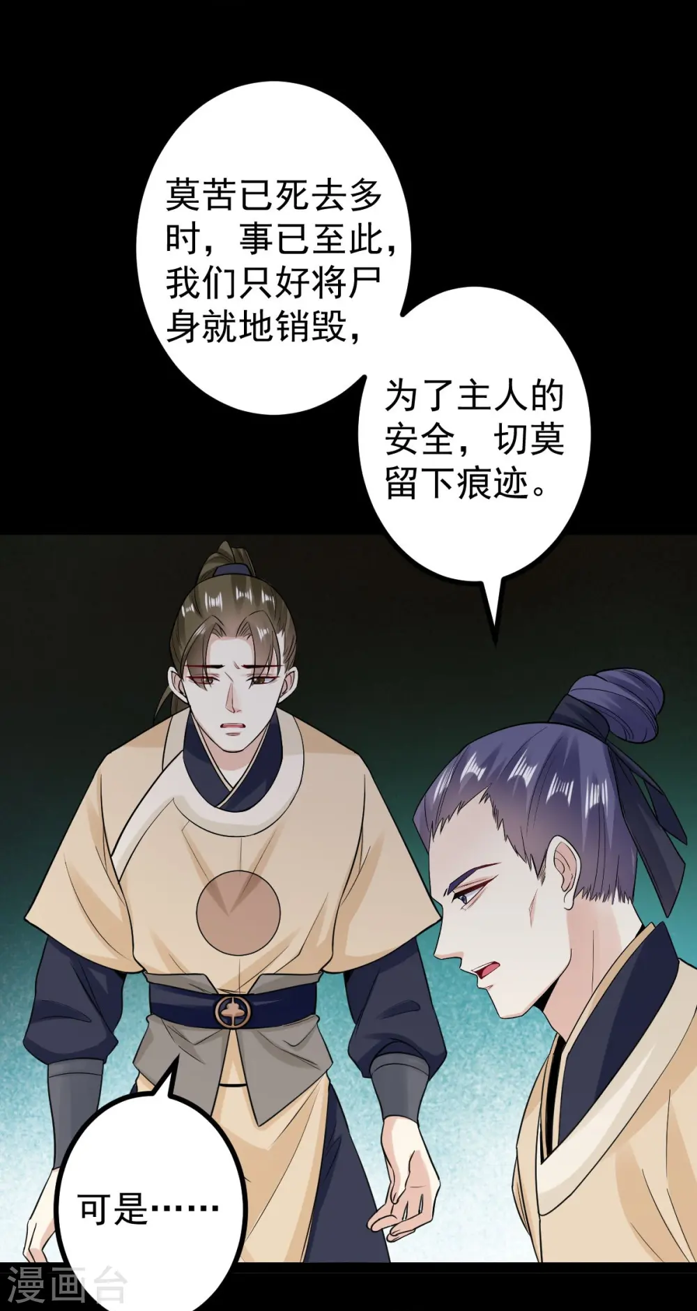 第28话 逆我者亡？！31